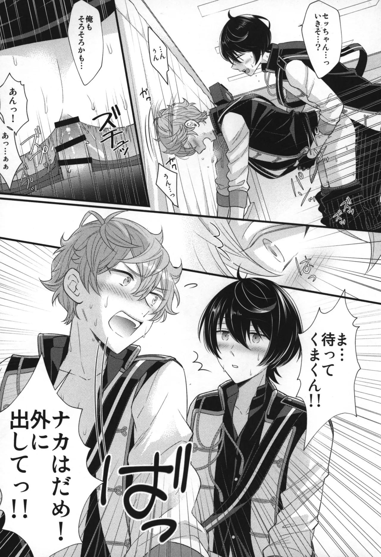 Replay Page.8