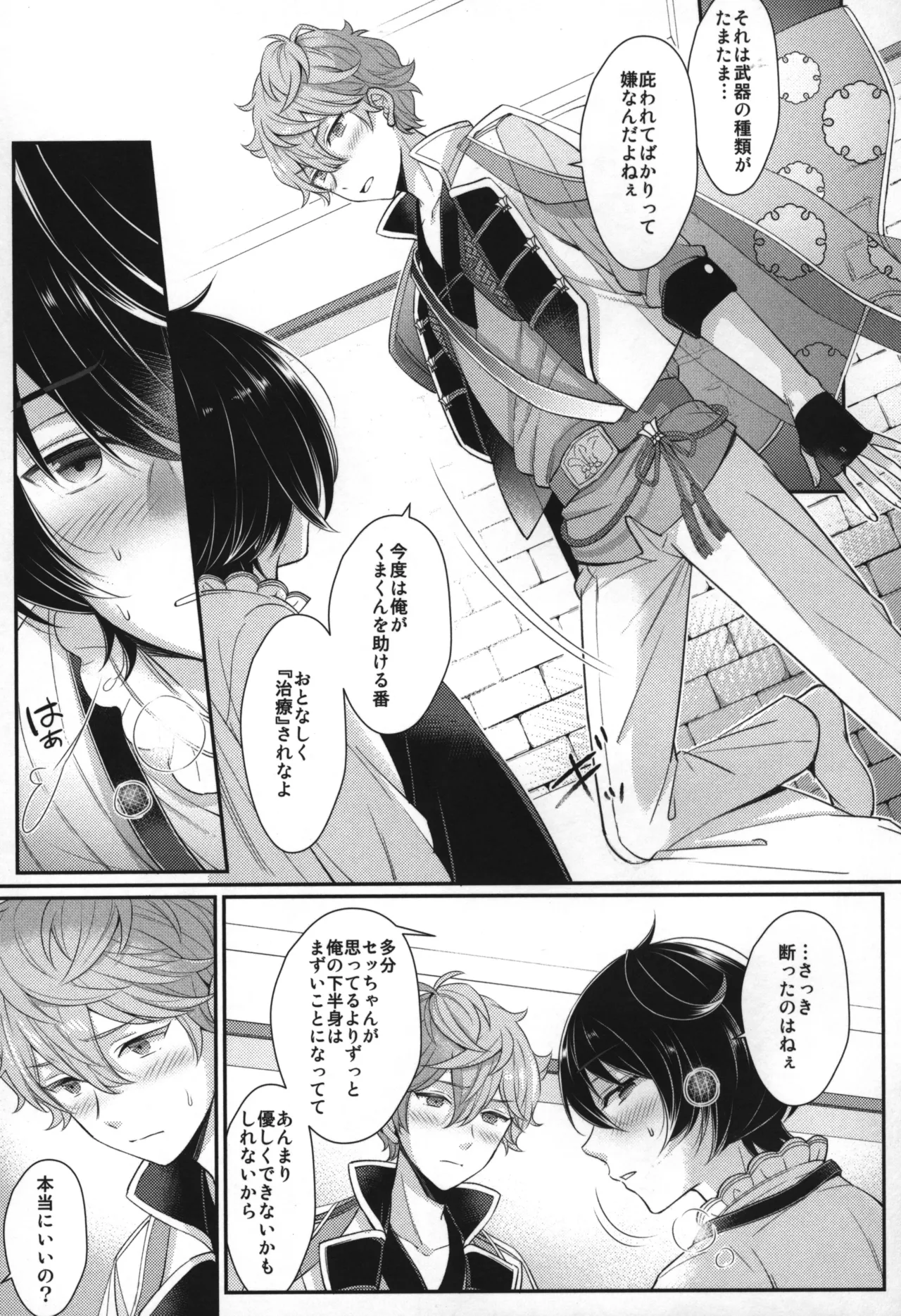 Replay Page.86