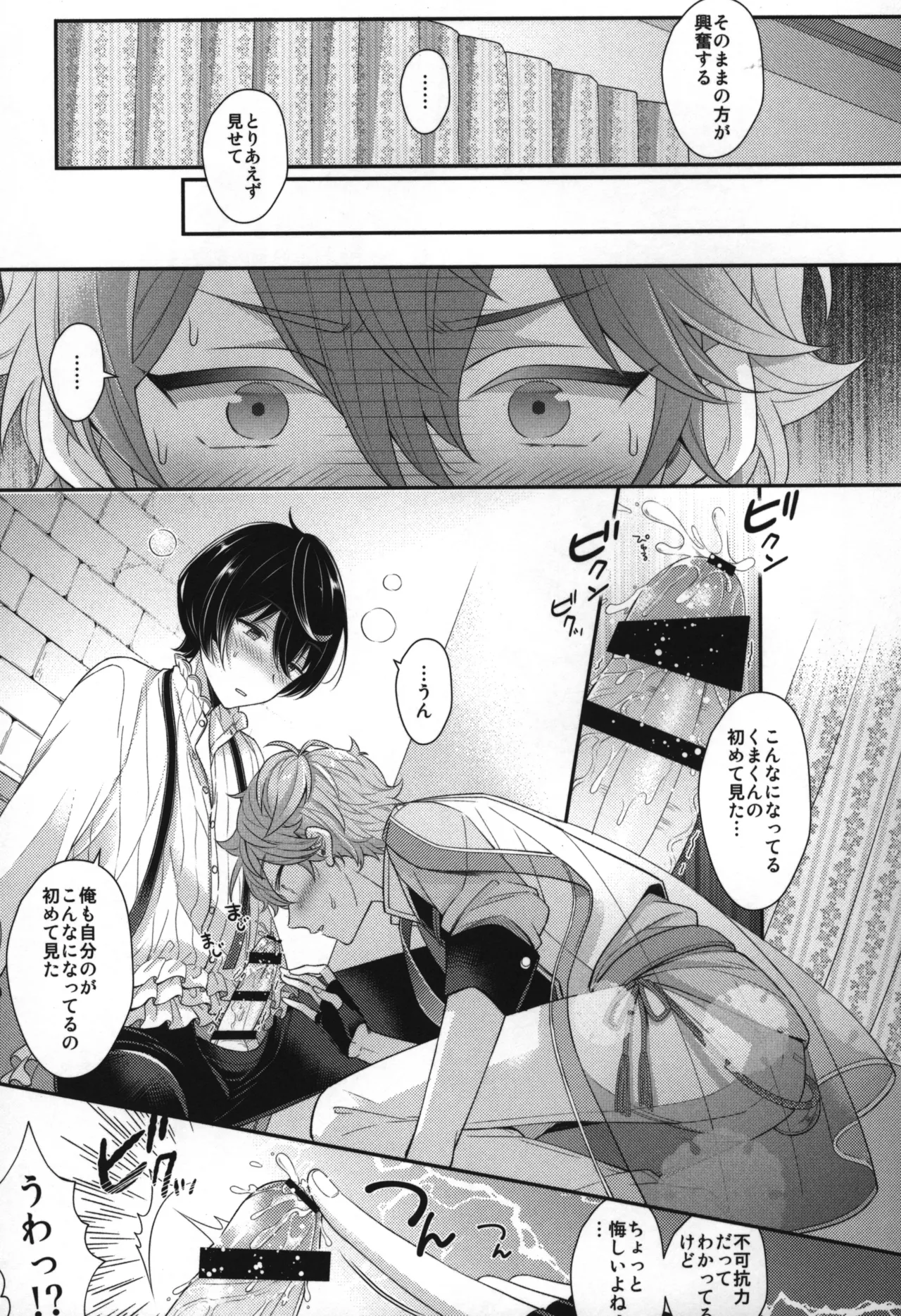 Replay Page.88