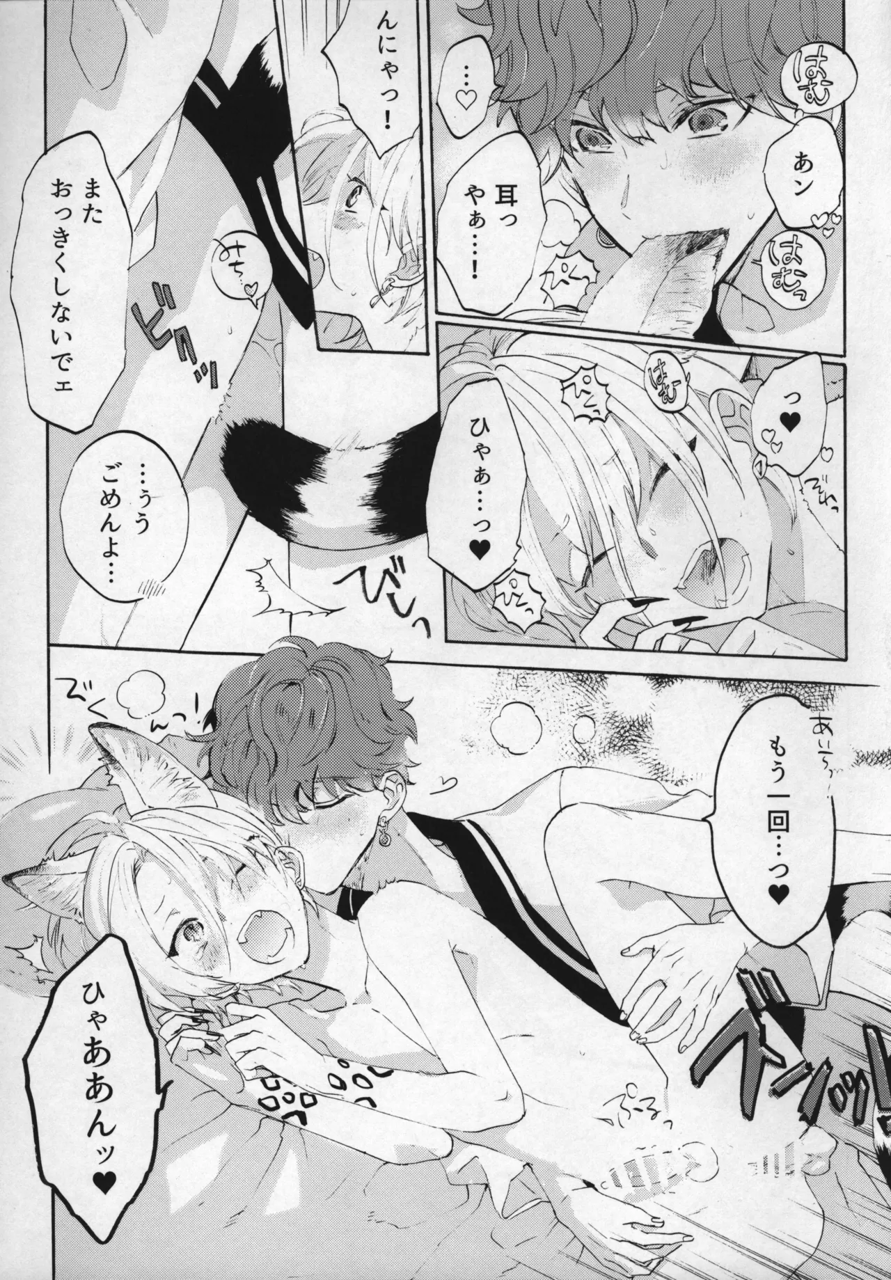 おれのかわいいヒロくんがこんなにカッコよくなるわけがない！ Page.12