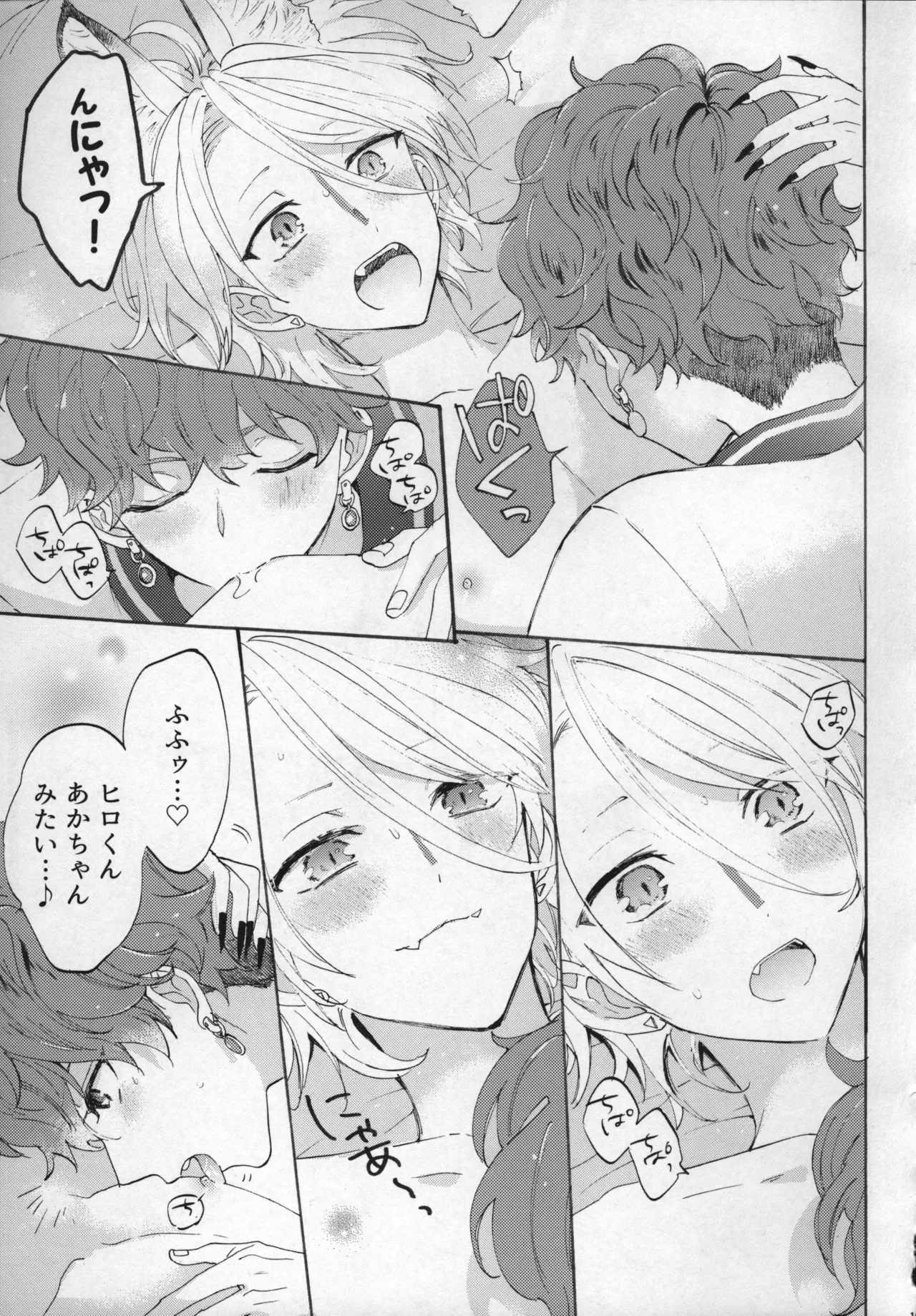 おれのかわいいヒロくんがこんなにカッコよくなるわけがない！ Page.18