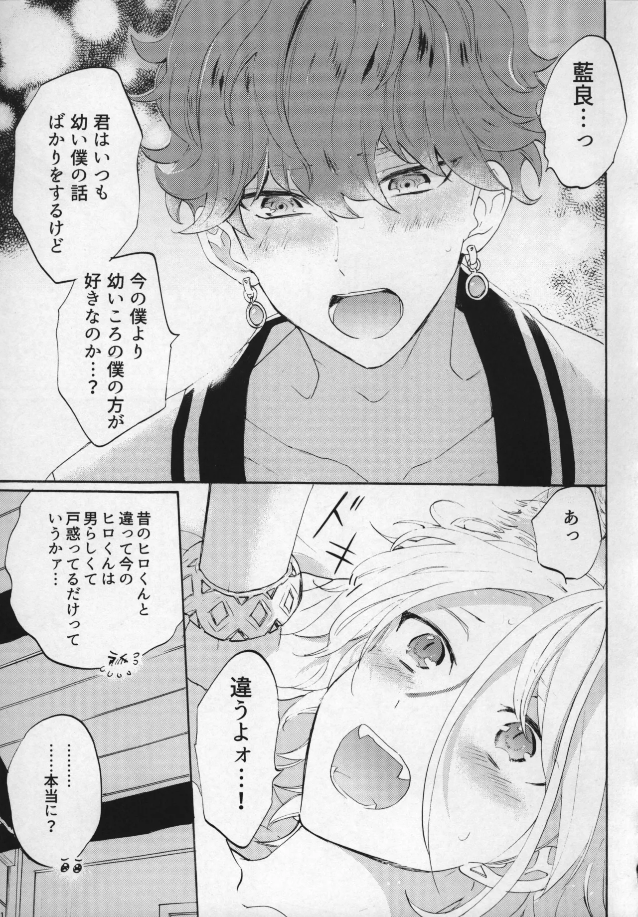 おれのかわいいヒロくんがこんなにカッコよくなるわけがない！ Page.20