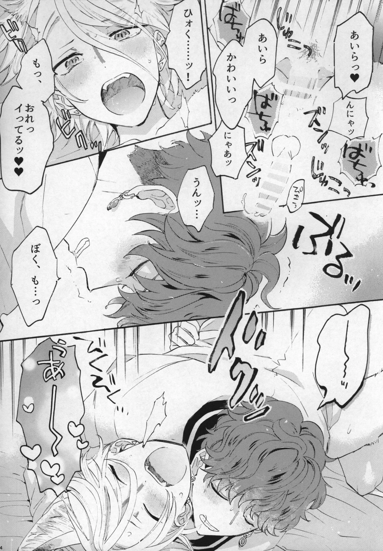 おれのかわいいヒロくんがこんなにカッコよくなるわけがない！ Page.23