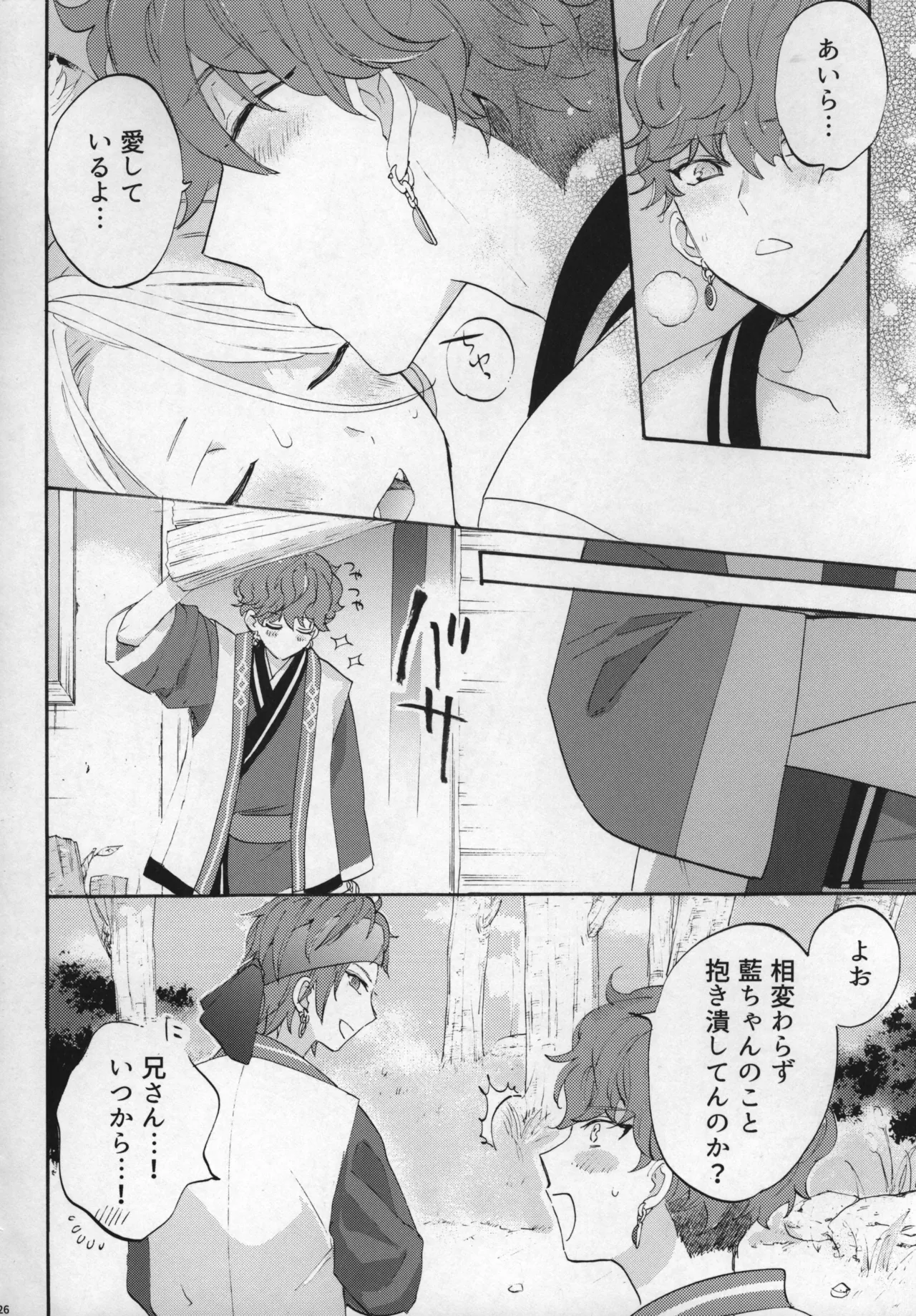 おれのかわいいヒロくんがこんなにカッコよくなるわけがない！ Page.25