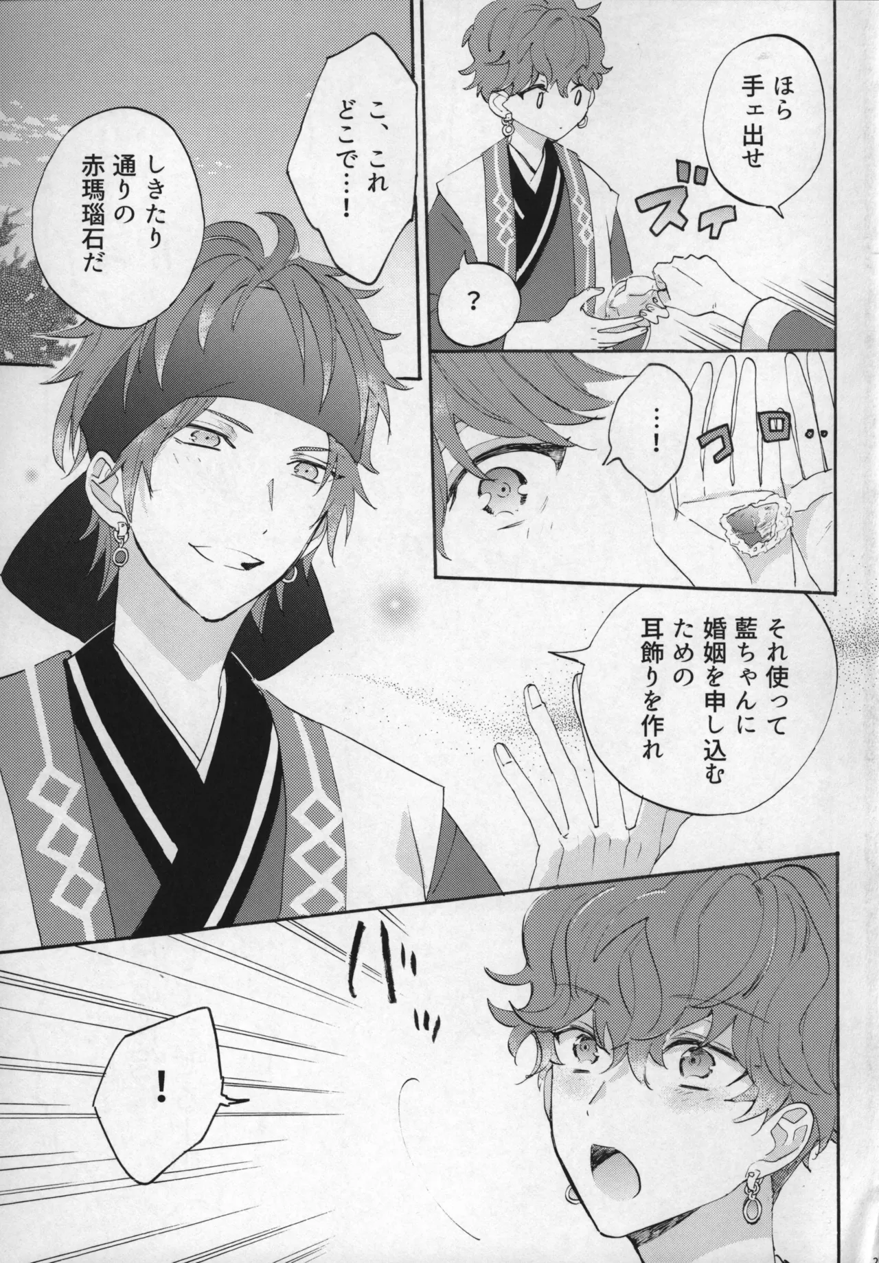 おれのかわいいヒロくんがこんなにカッコよくなるわけがない！ Page.26