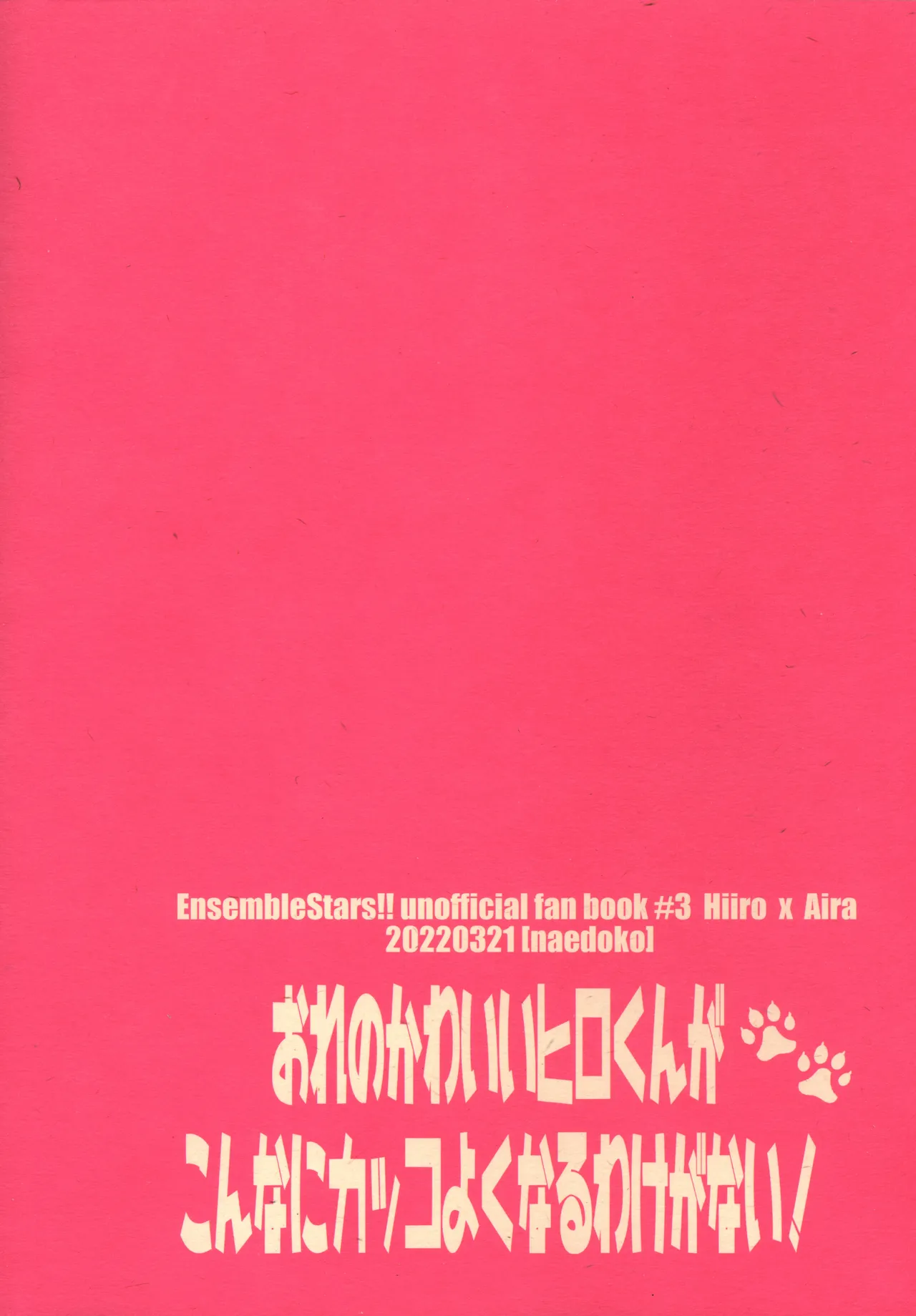 おれのかわいいヒロくんがこんなにカッコよくなるわけがない！ Page.28
