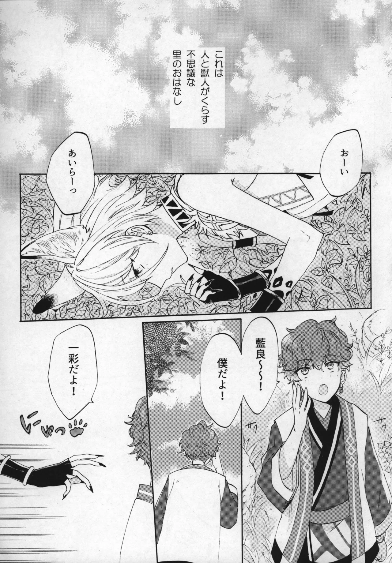 おれのかわいいヒロくんがこんなにカッコよくなるわけがない！ Page.4