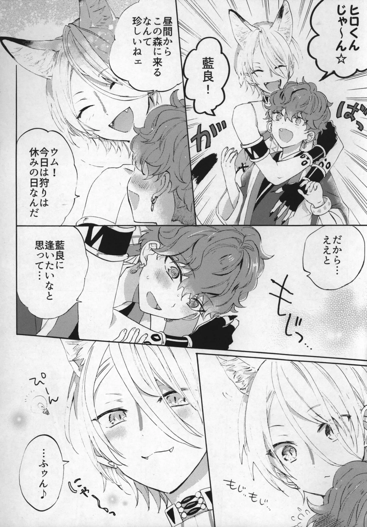 おれのかわいいヒロくんがこんなにカッコよくなるわけがない！ Page.5