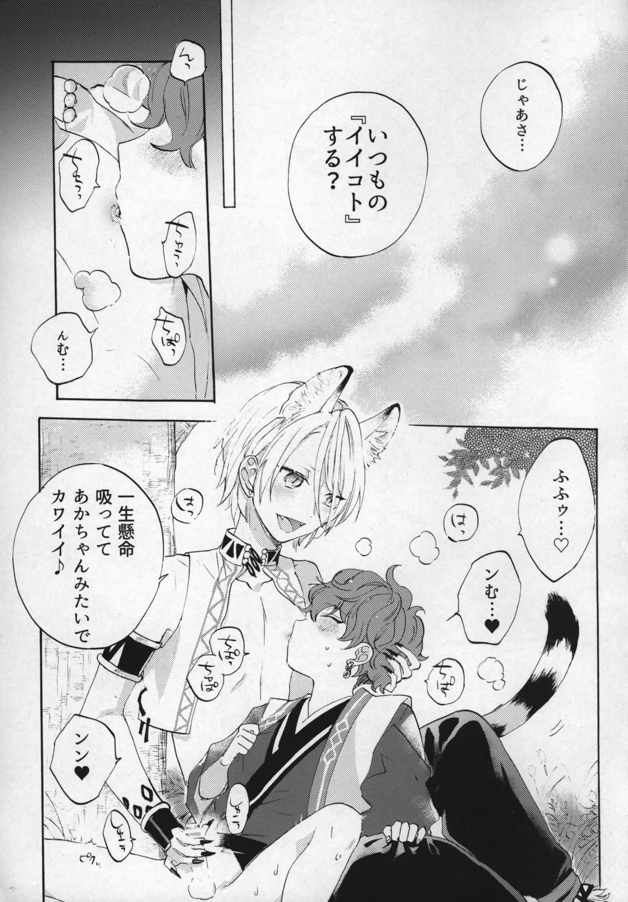 おれのかわいいヒロくんがこんなにカッコよくなるわけがない！ Page.6