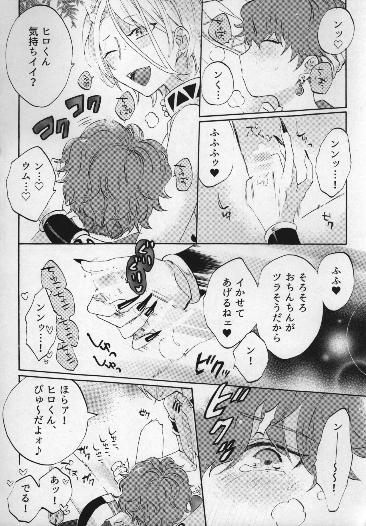 おれのかわいいヒロくんがこんなにカッコよくなるわけがない！ Page.7