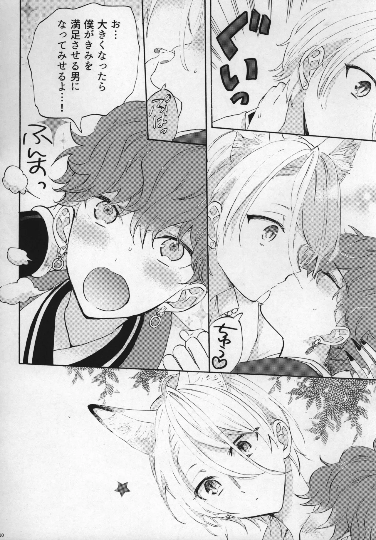 おれのかわいいヒロくんがこんなにカッコよくなるわけがない！ Page.9