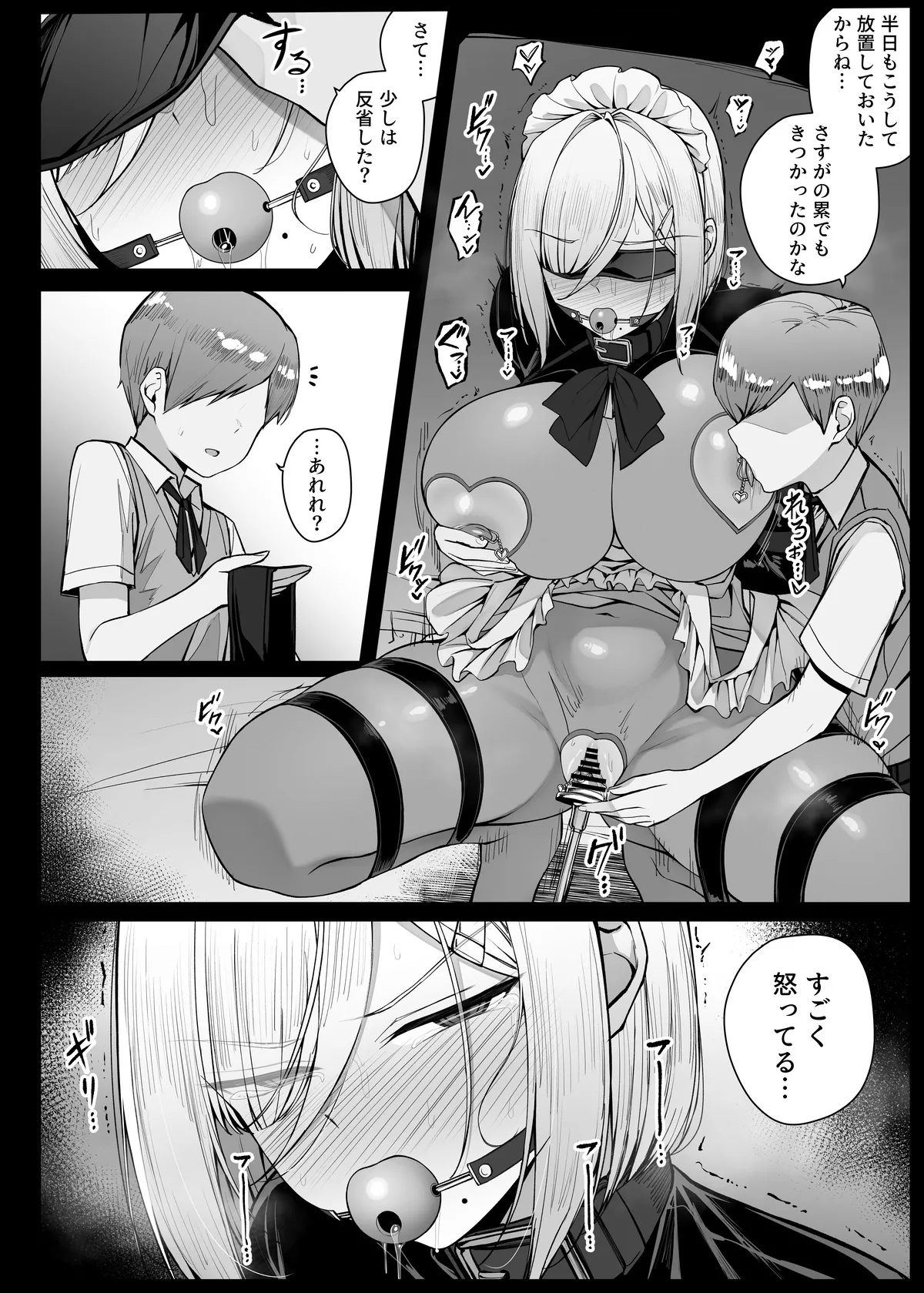 坊ちゃまに逆らって、躾けられることになったメイドさん EP4 Page.4