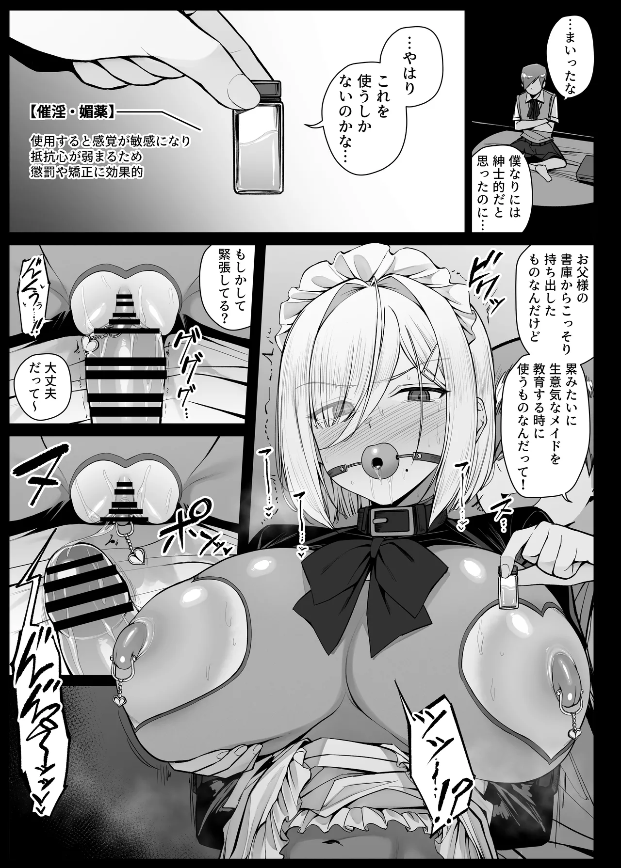 坊ちゃまに逆らって、躾けられることになったメイドさん EP4 Page.5