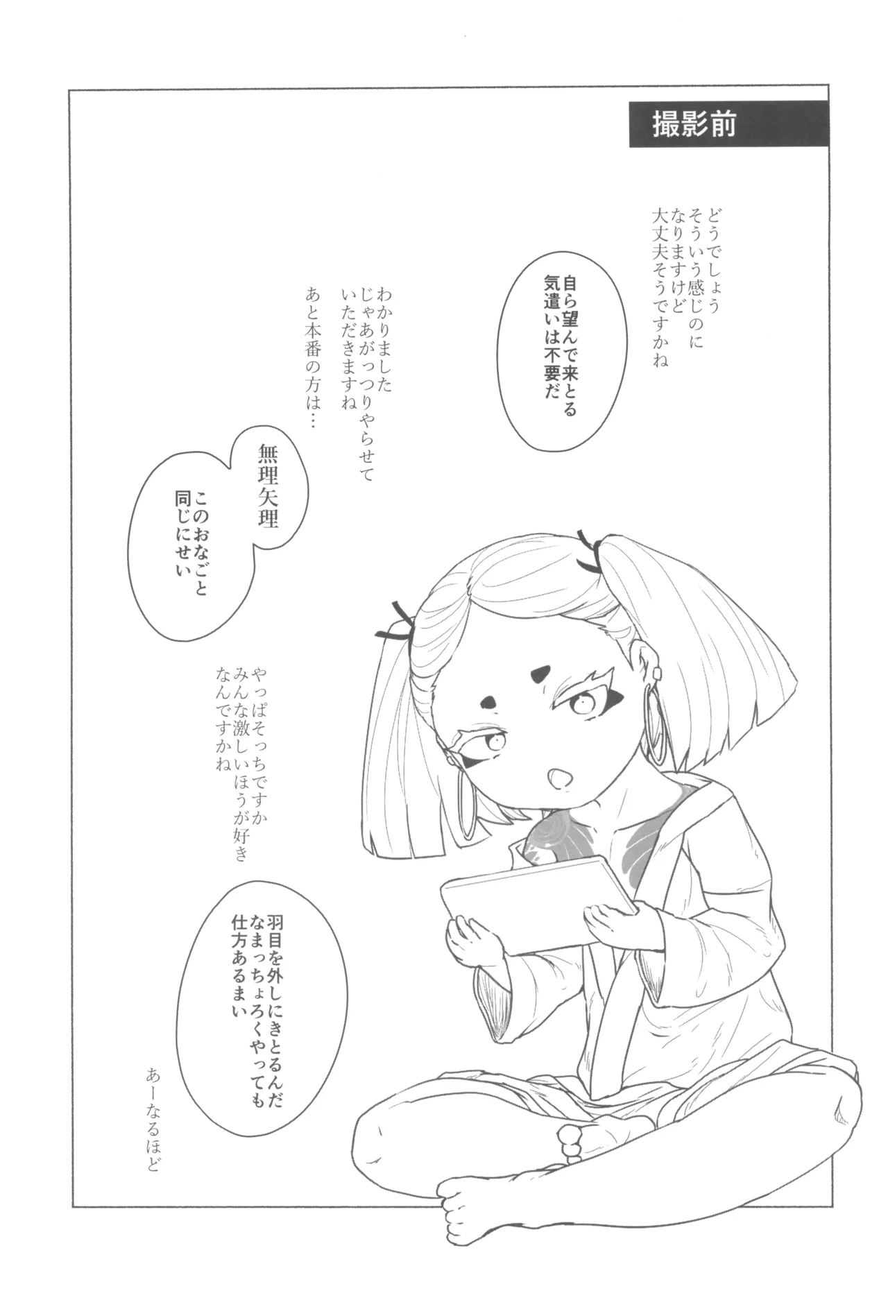 世場水門984歳クール系素人AVデビュー Page.13