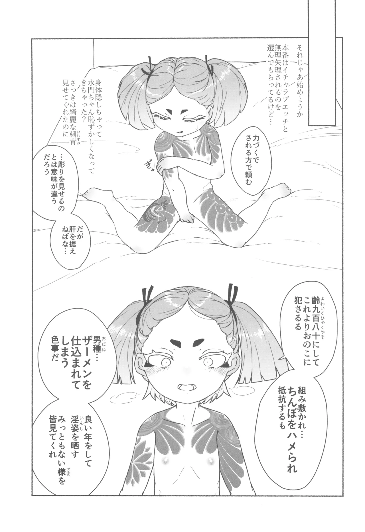世場水門984歳クール系素人AVデビュー Page.15