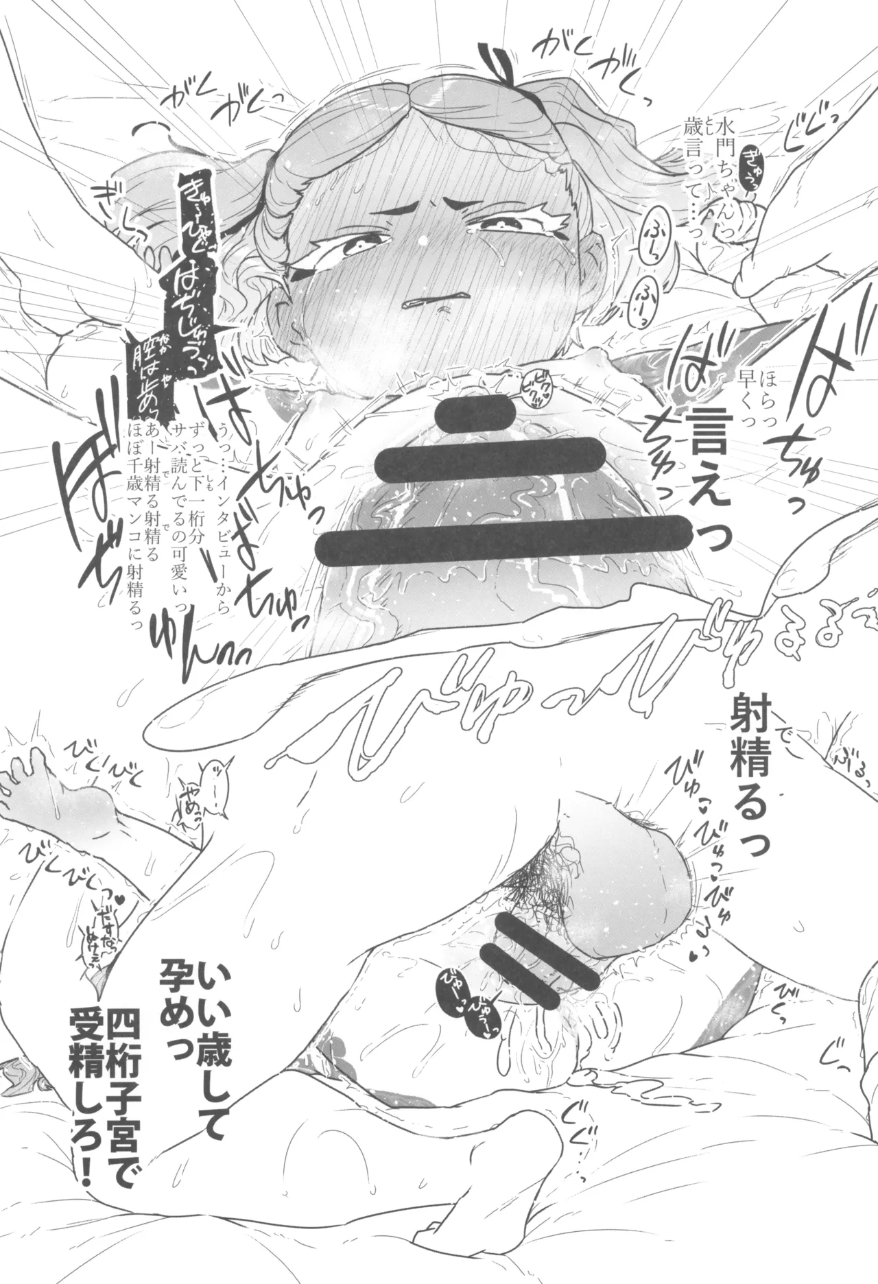 世場水門984歳クール系素人AVデビュー Page.18