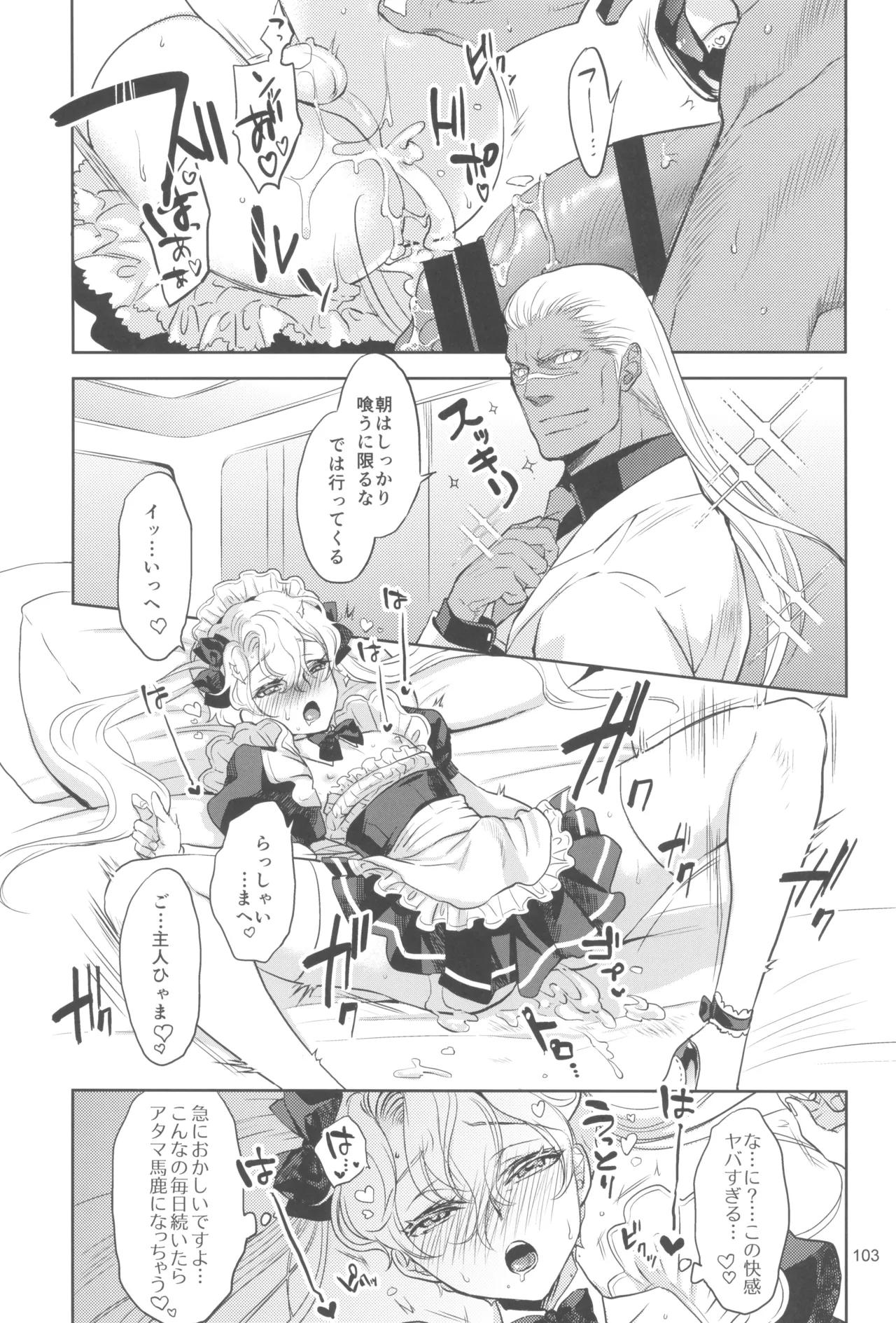 ヒューガ社長がいろんな女装させられるシリーズまとめ 再録集1 Page.103