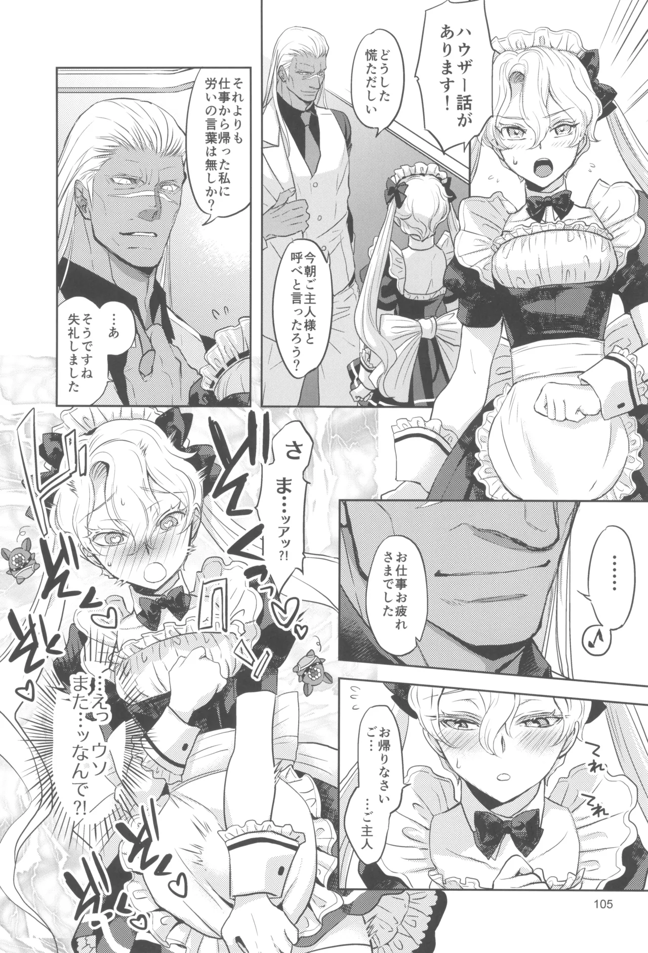 ヒューガ社長がいろんな女装させられるシリーズまとめ 再録集1 Page.105