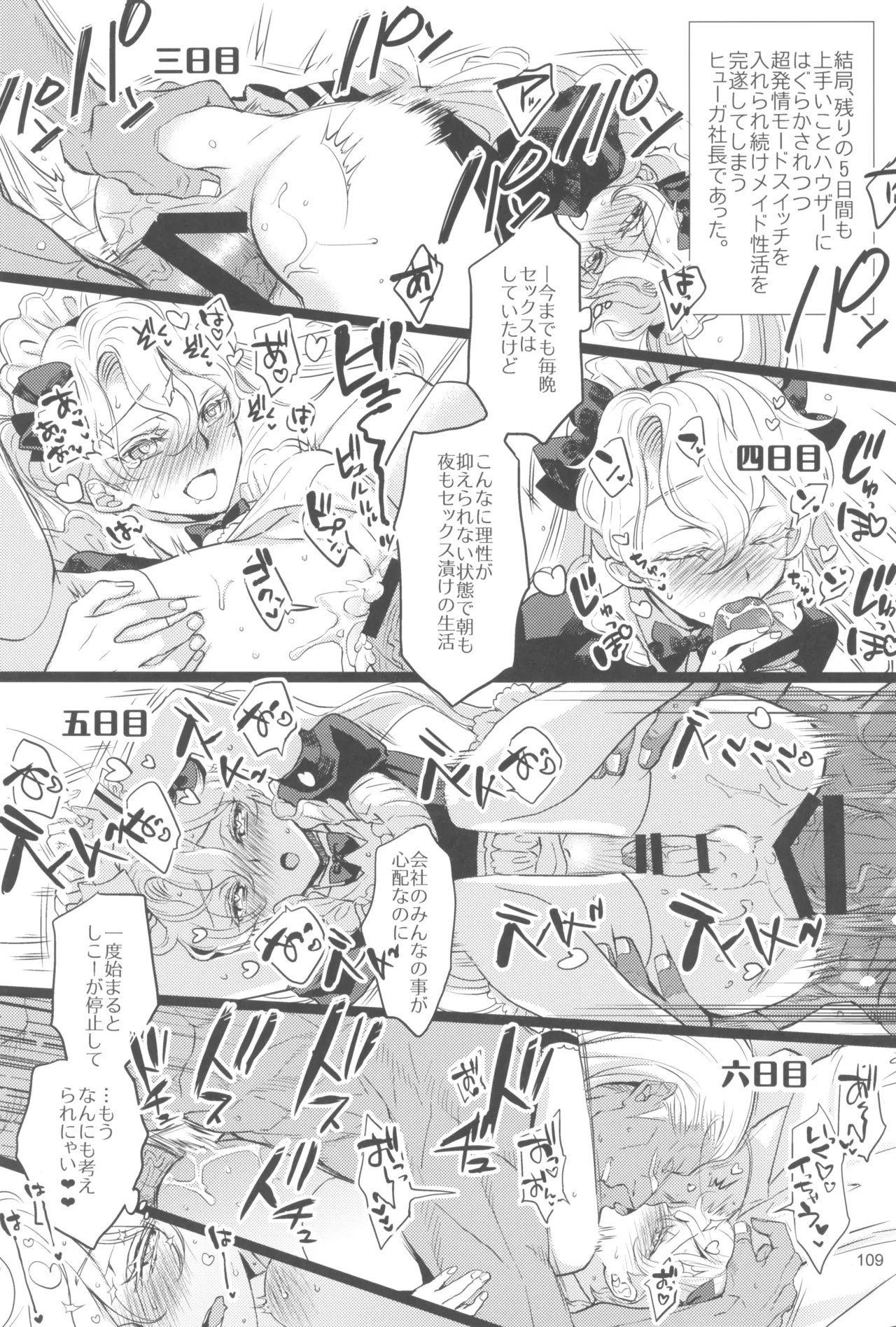 ヒューガ社長がいろんな女装させられるシリーズまとめ 再録集1 Page.109