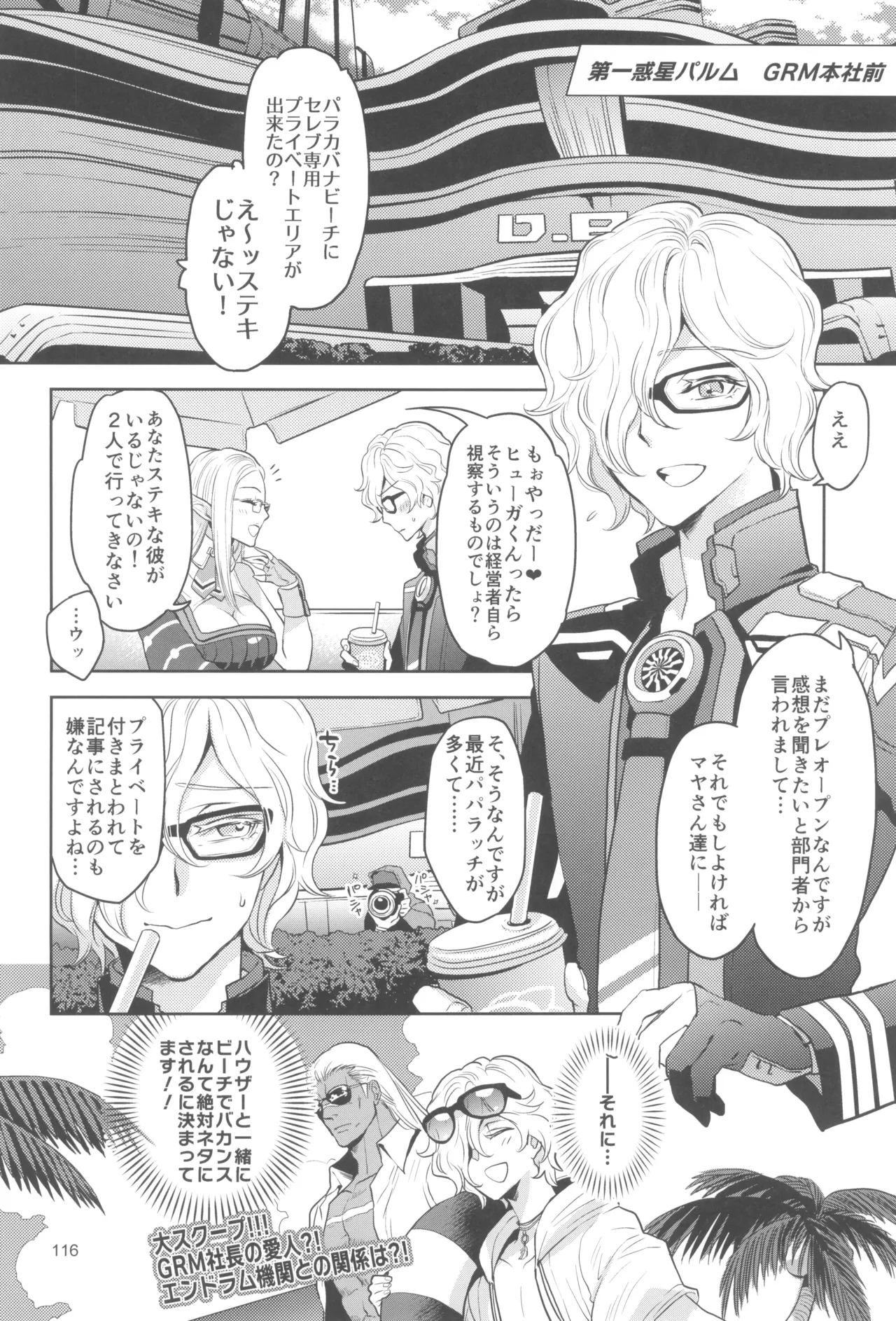 ヒューガ社長がいろんな女装させられるシリーズまとめ 再録集1 Page.116