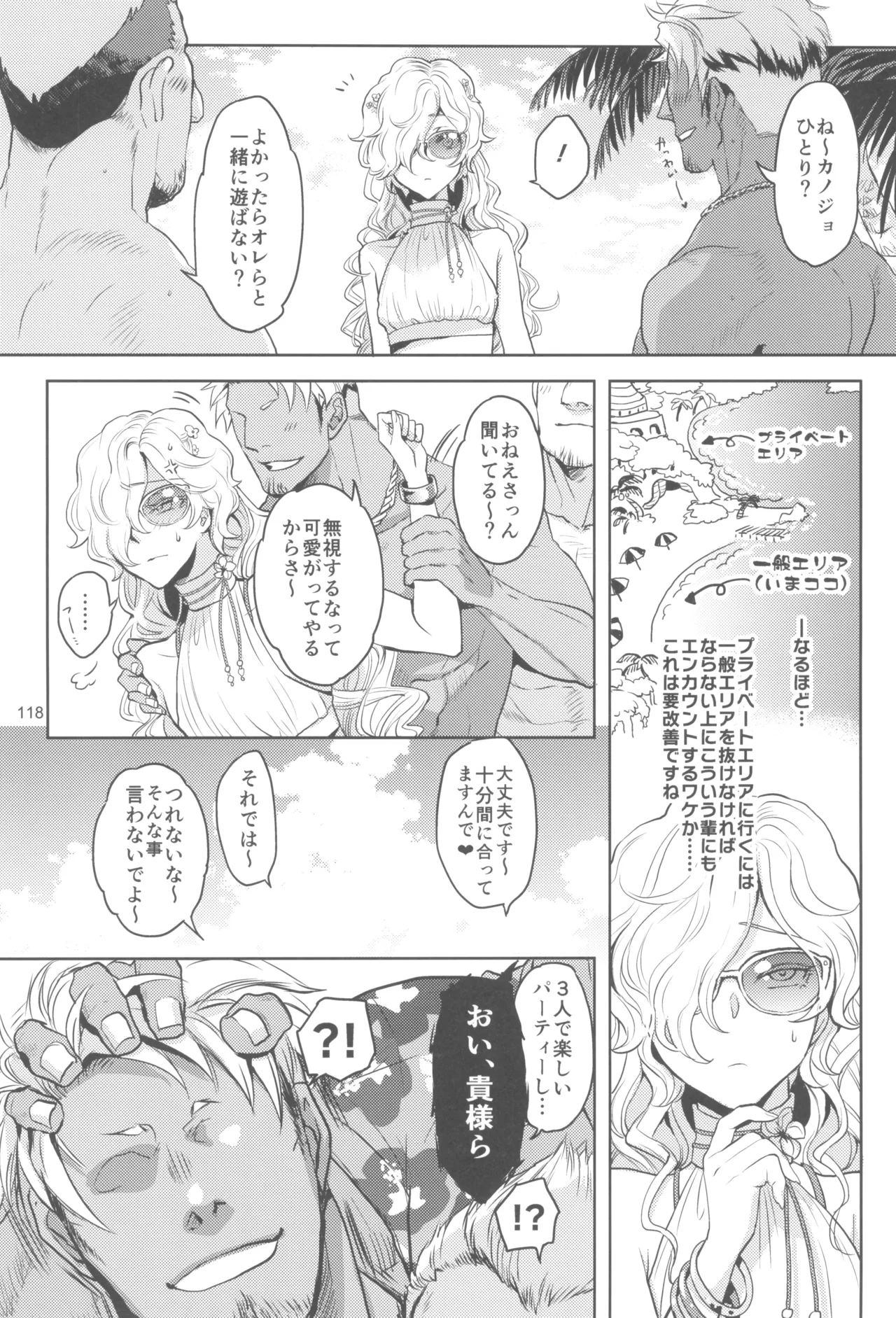 ヒューガ社長がいろんな女装させられるシリーズまとめ 再録集1 Page.118