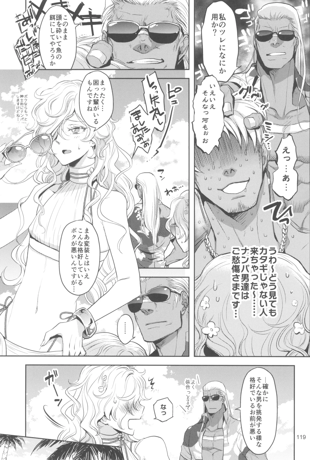 ヒューガ社長がいろんな女装させられるシリーズまとめ 再録集1 Page.119