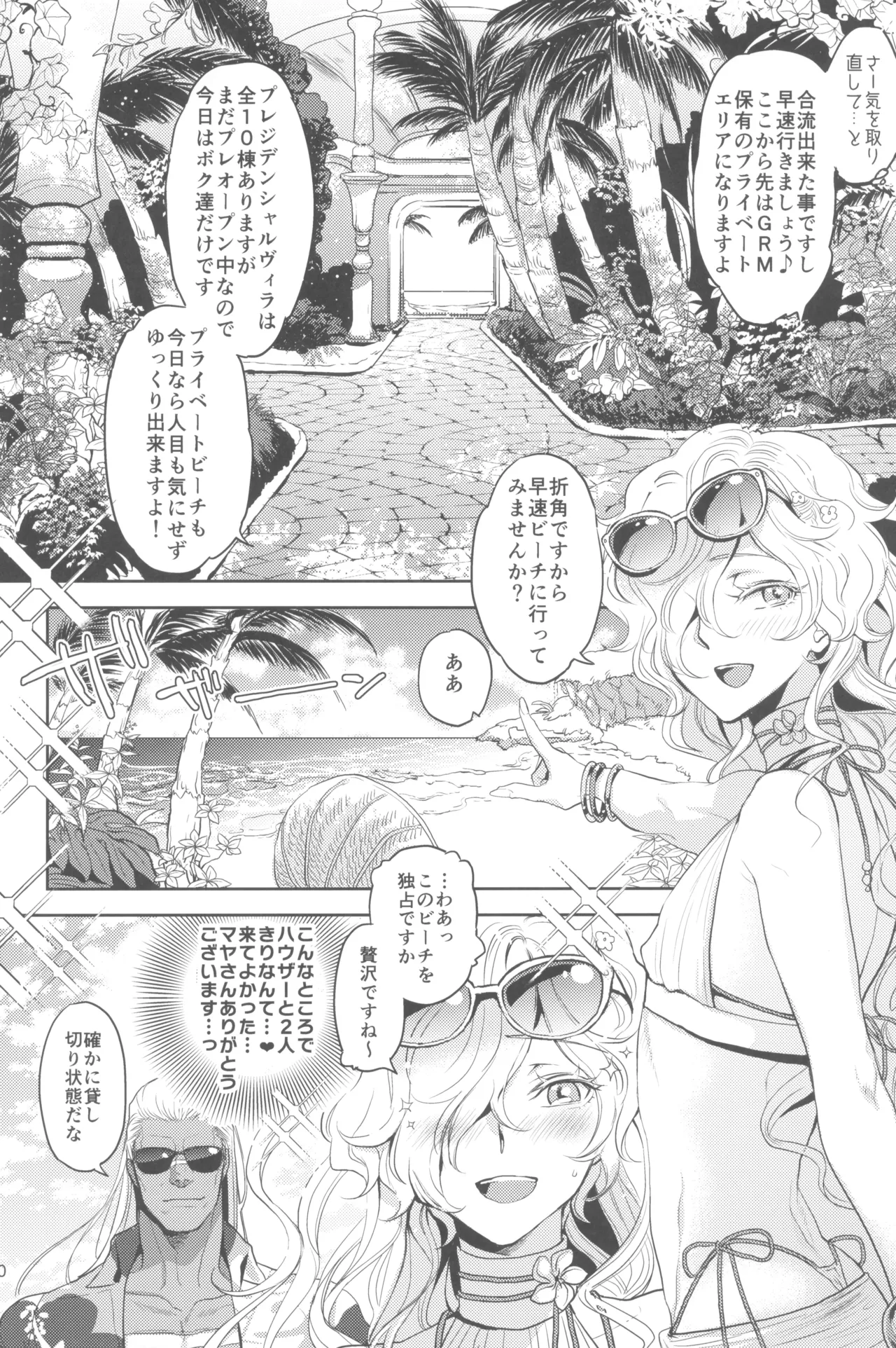 ヒューガ社長がいろんな女装させられるシリーズまとめ 再録集1 Page.120