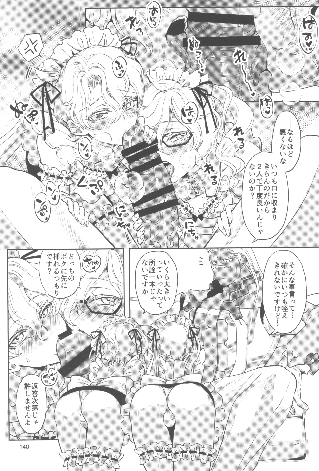 ヒューガ社長がいろんな女装させられるシリーズまとめ 再録集1 Page.140