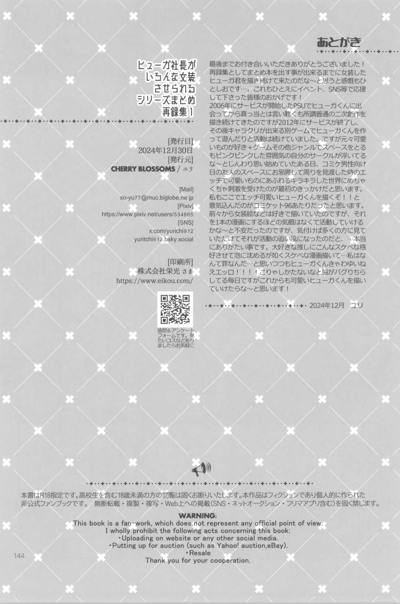 ヒューガ社長がいろんな女装させられるシリーズまとめ 再録集1 Page.144