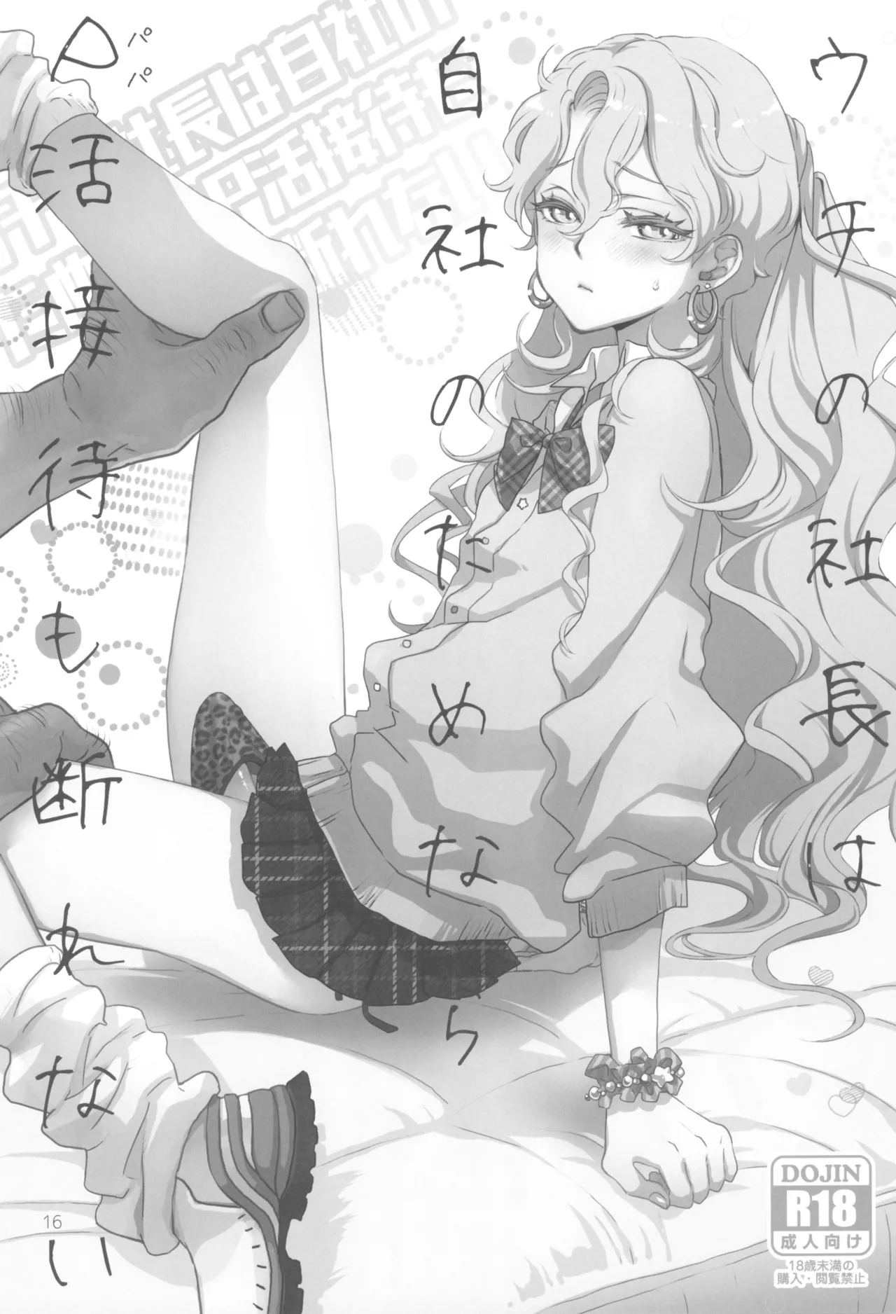 ヒューガ社長がいろんな女装させられるシリーズまとめ 再録集1 Page.16