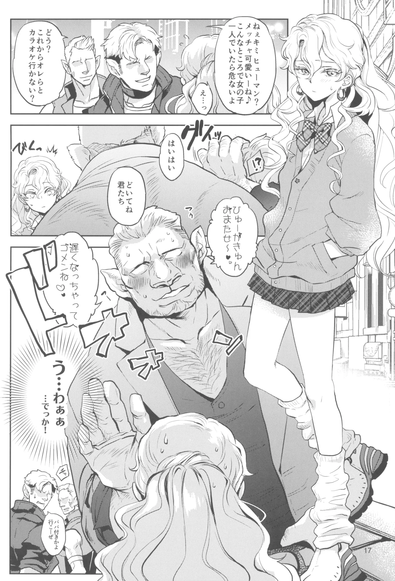 ヒューガ社長がいろんな女装させられるシリーズまとめ 再録集1 Page.17