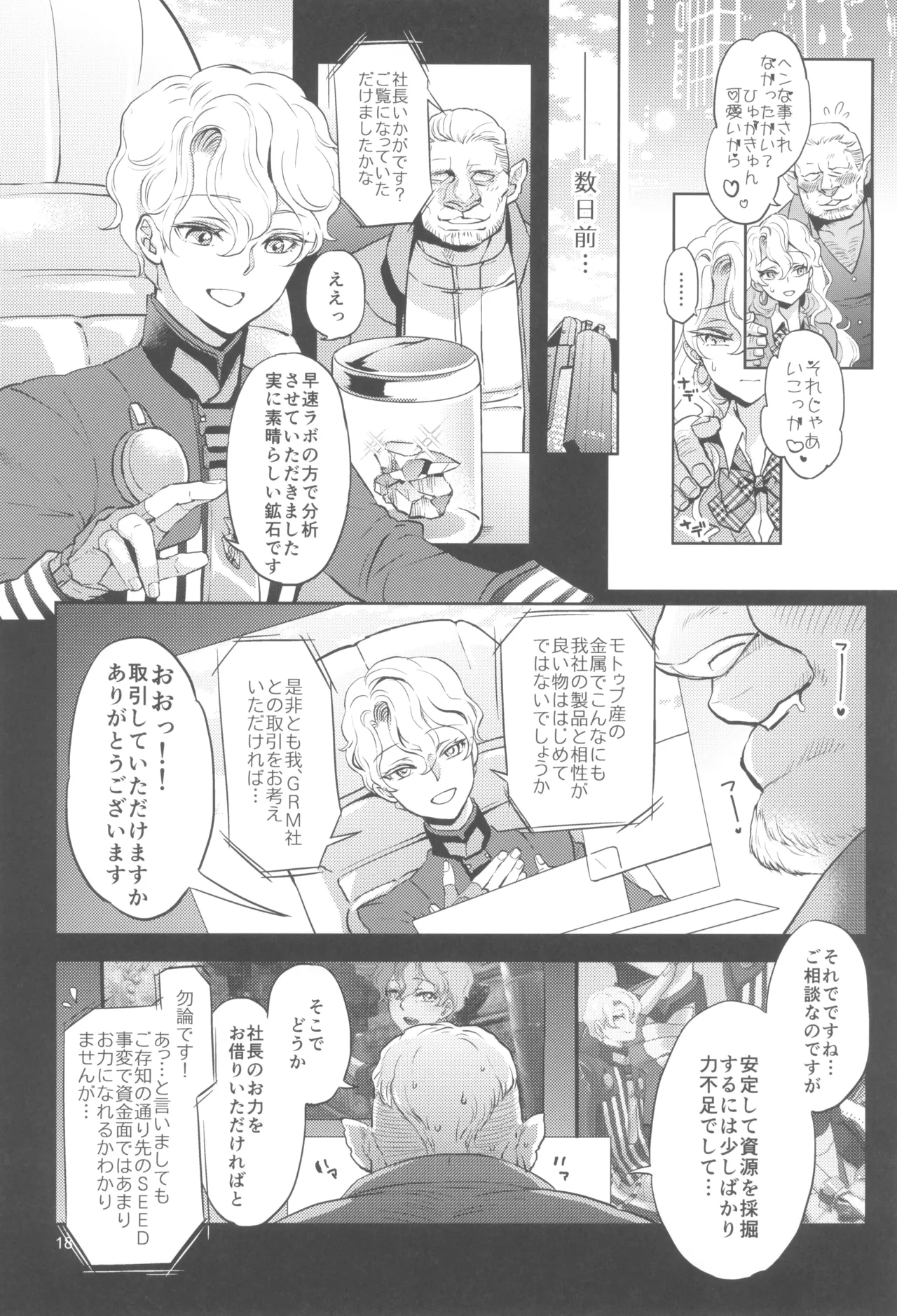 ヒューガ社長がいろんな女装させられるシリーズまとめ 再録集1 Page.18