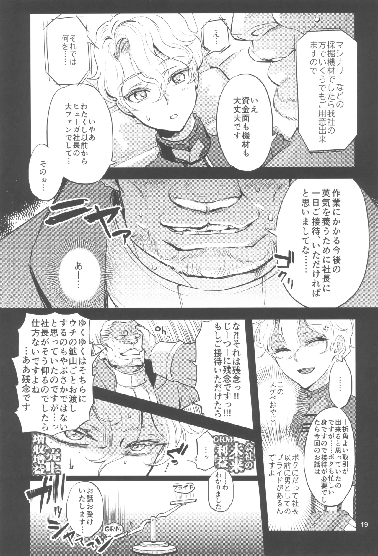 ヒューガ社長がいろんな女装させられるシリーズまとめ 再録集1 Page.19