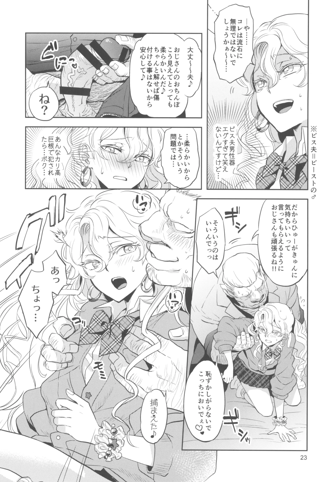 ヒューガ社長がいろんな女装させられるシリーズまとめ 再録集1 Page.23