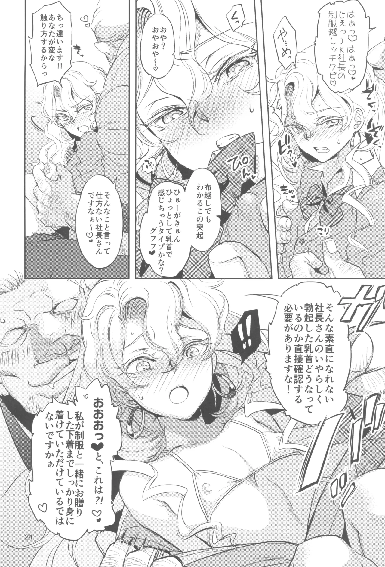 ヒューガ社長がいろんな女装させられるシリーズまとめ 再録集1 Page.24
