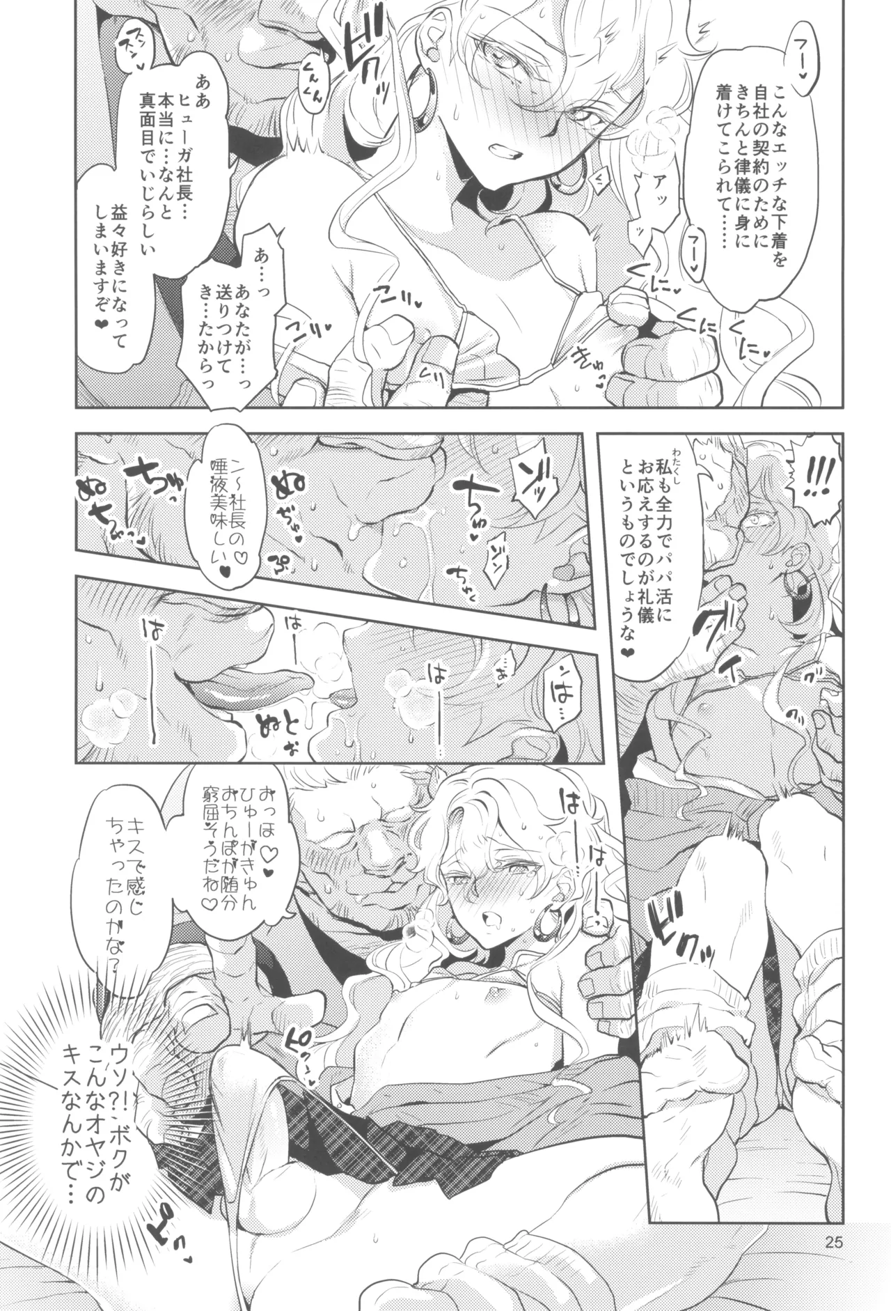 ヒューガ社長がいろんな女装させられるシリーズまとめ 再録集1 Page.25