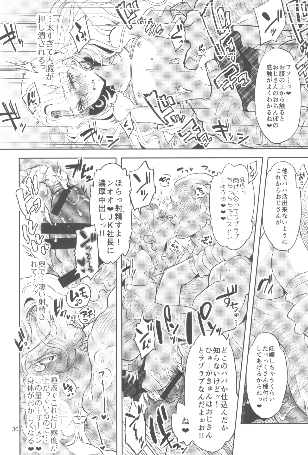 ヒューガ社長がいろんな女装させられるシリーズまとめ 再録集1 Page.30