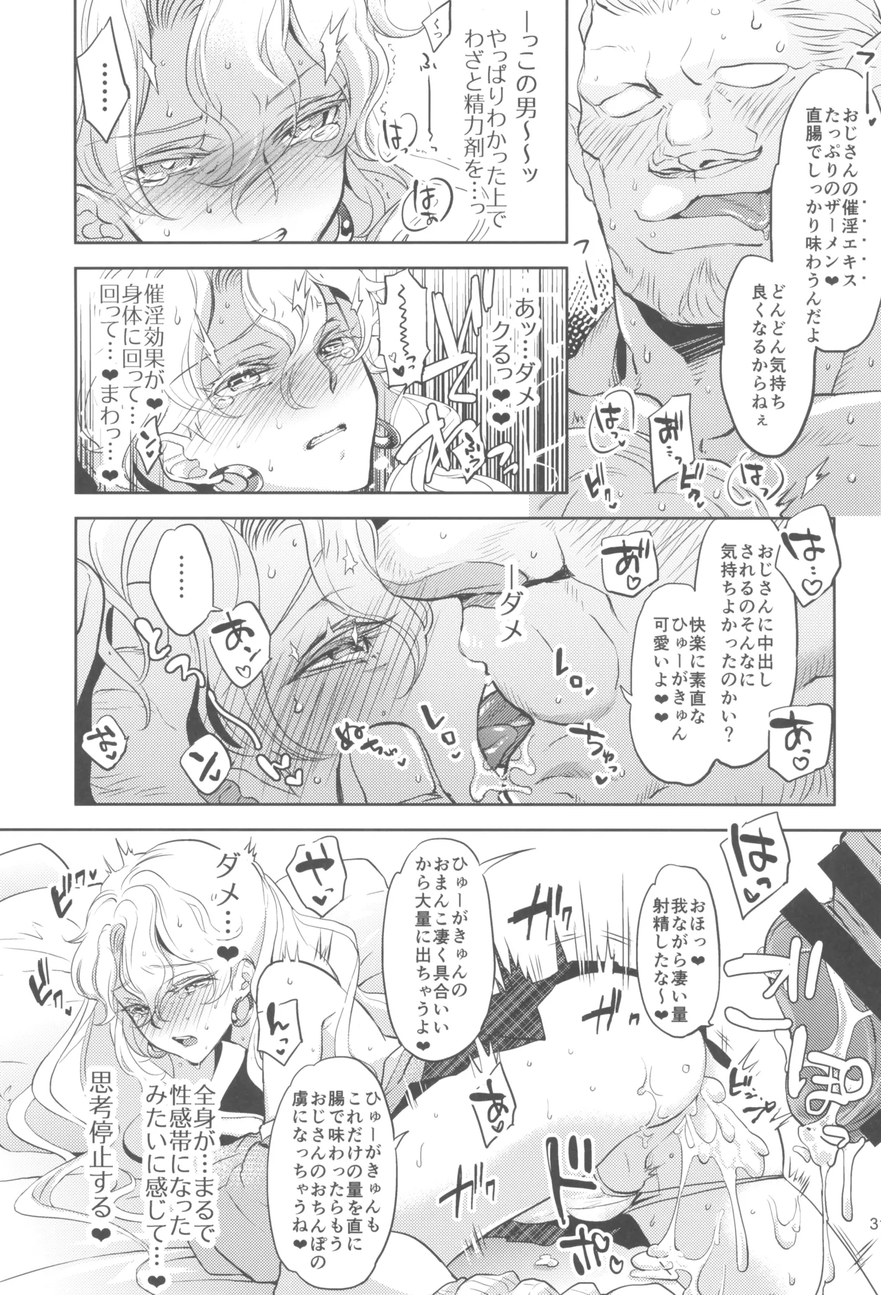 ヒューガ社長がいろんな女装させられるシリーズまとめ 再録集1 Page.31