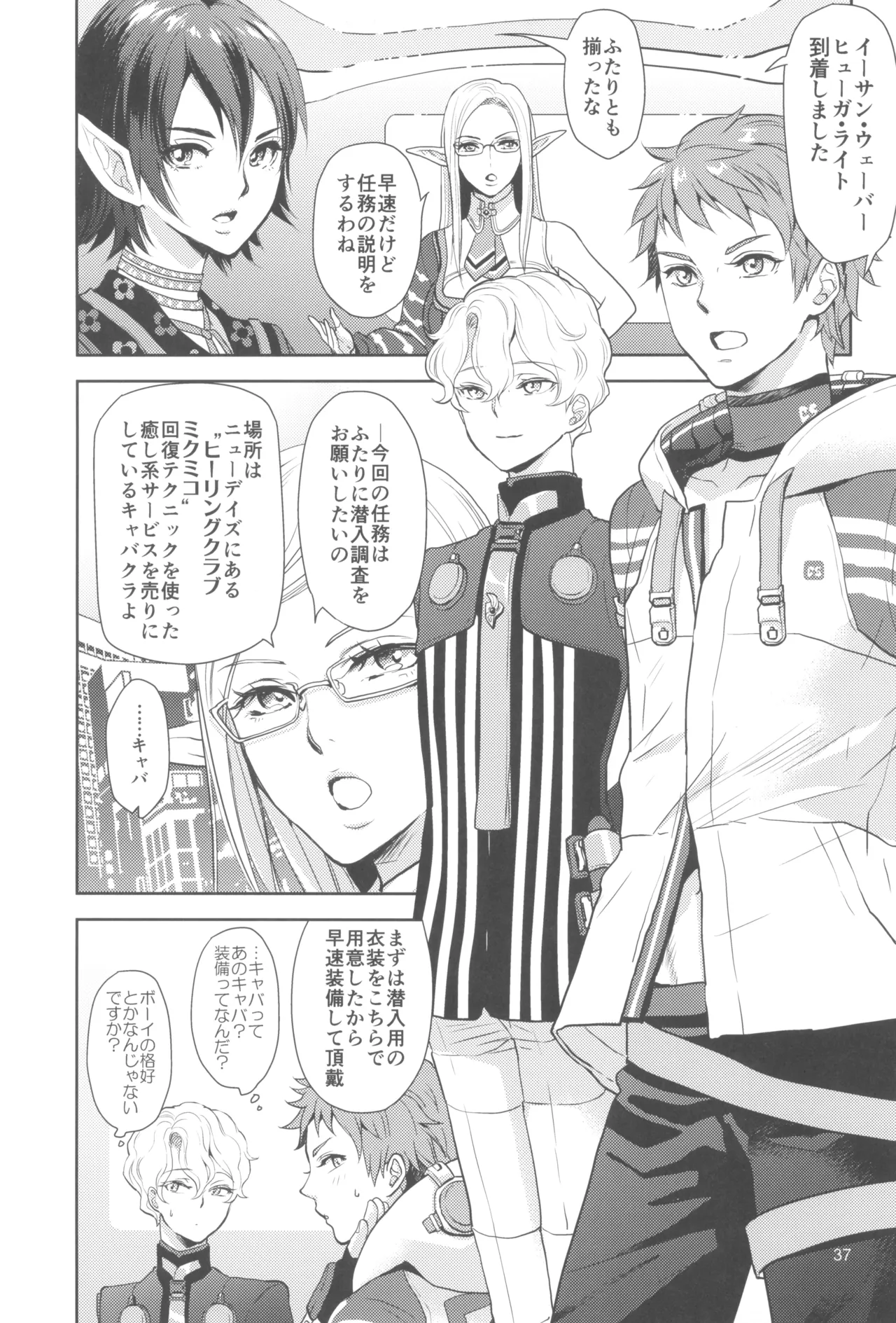 ヒューガ社長がいろんな女装させられるシリーズまとめ 再録集1 Page.37