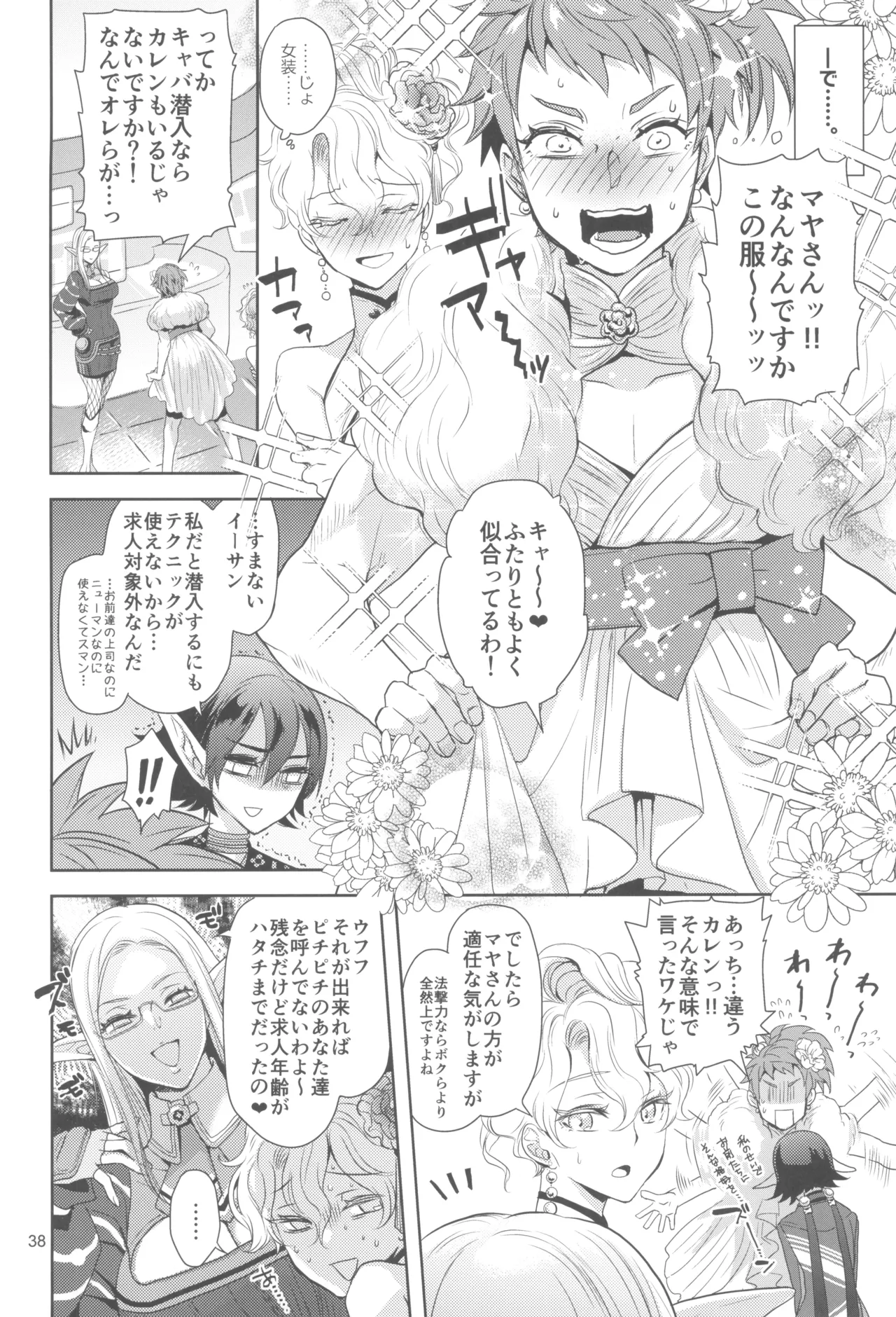 ヒューガ社長がいろんな女装させられるシリーズまとめ 再録集1 Page.38