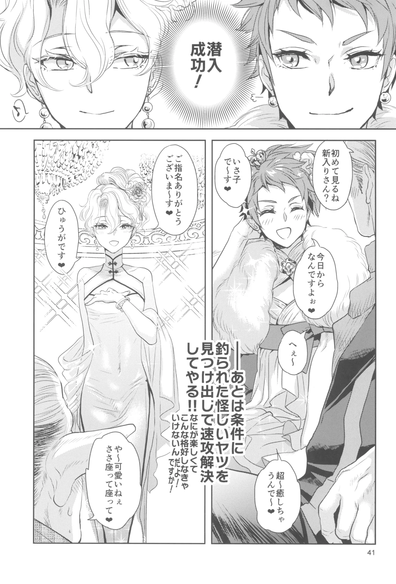 ヒューガ社長がいろんな女装させられるシリーズまとめ 再録集1 Page.41