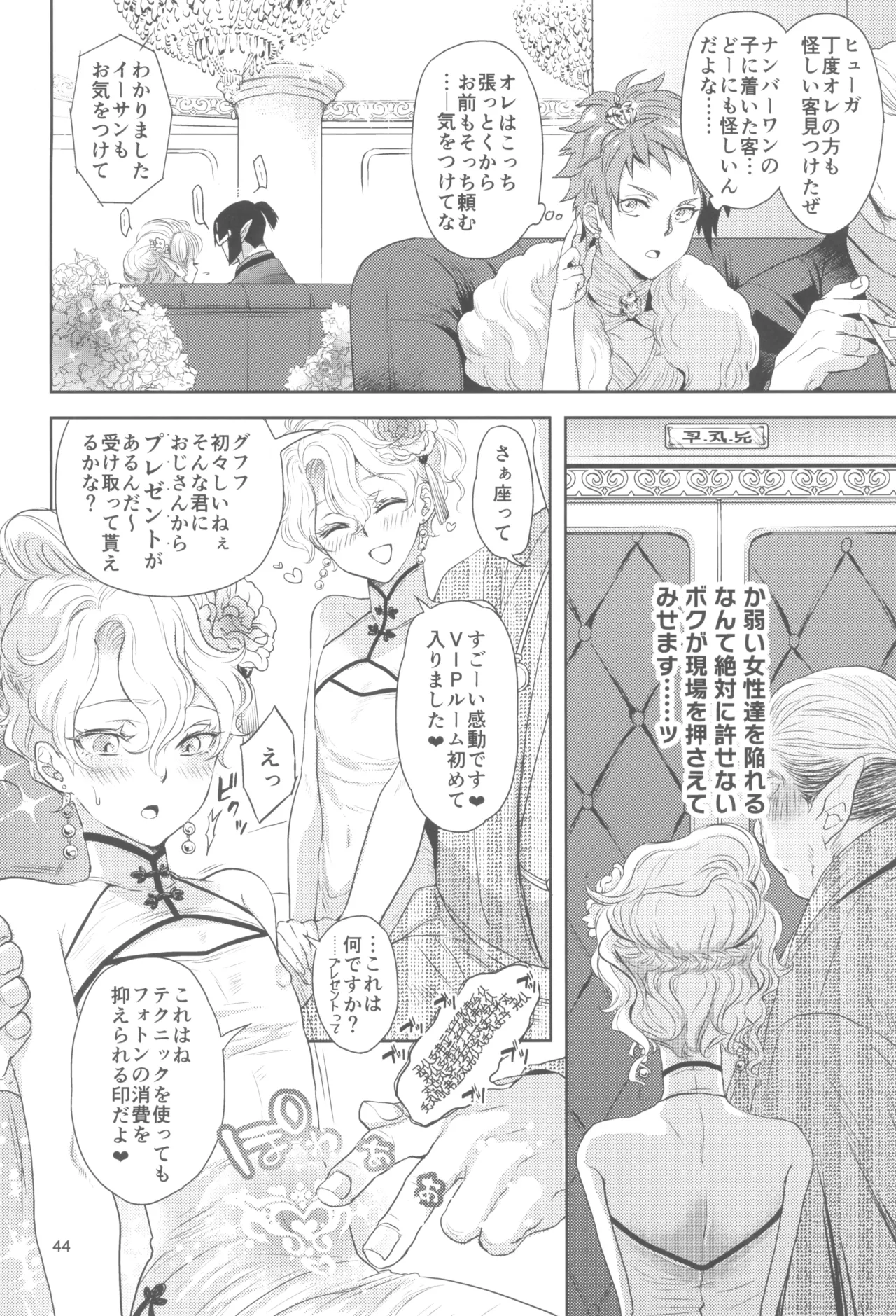 ヒューガ社長がいろんな女装させられるシリーズまとめ 再録集1 Page.44