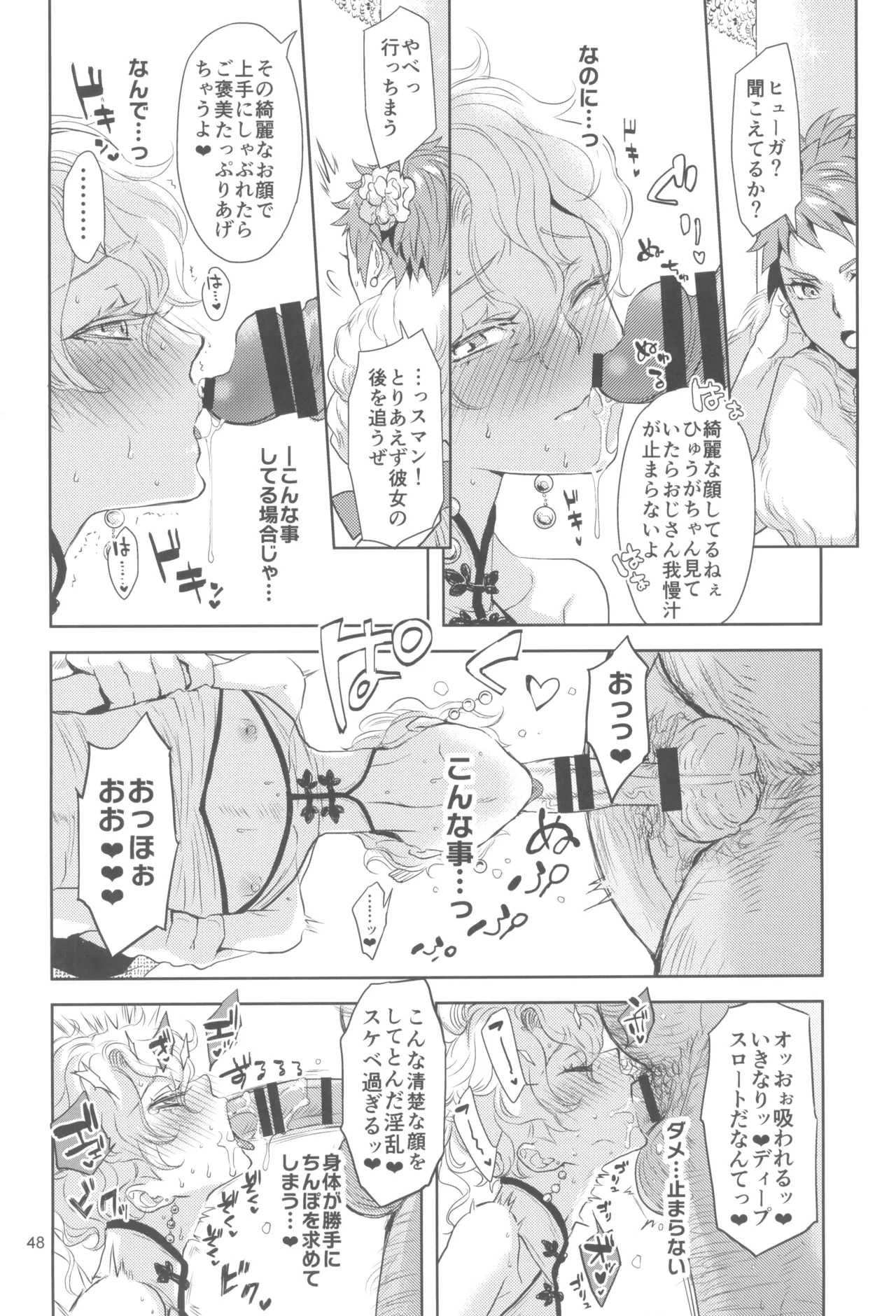 ヒューガ社長がいろんな女装させられるシリーズまとめ 再録集1 Page.48