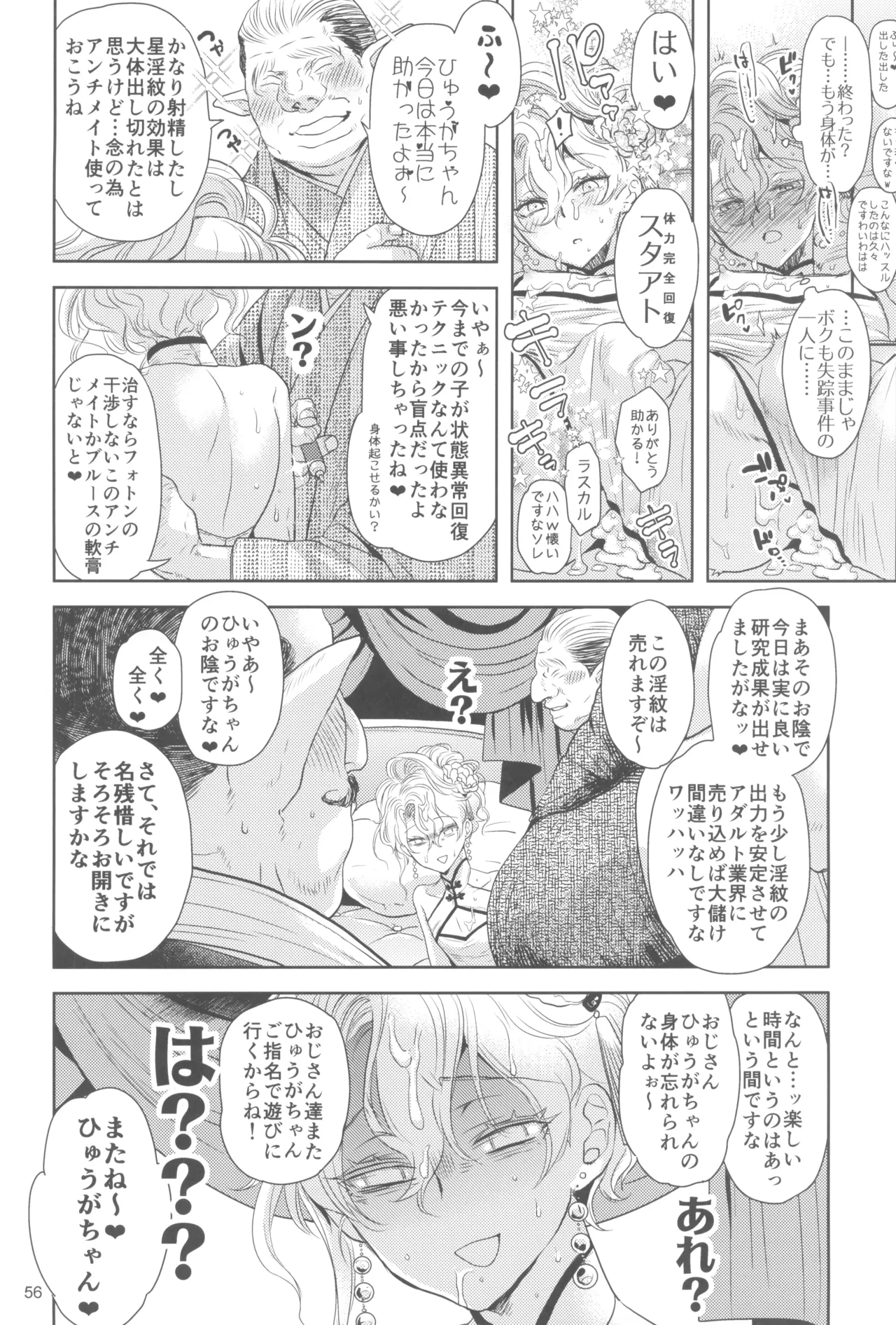 ヒューガ社長がいろんな女装させられるシリーズまとめ 再録集1 Page.56