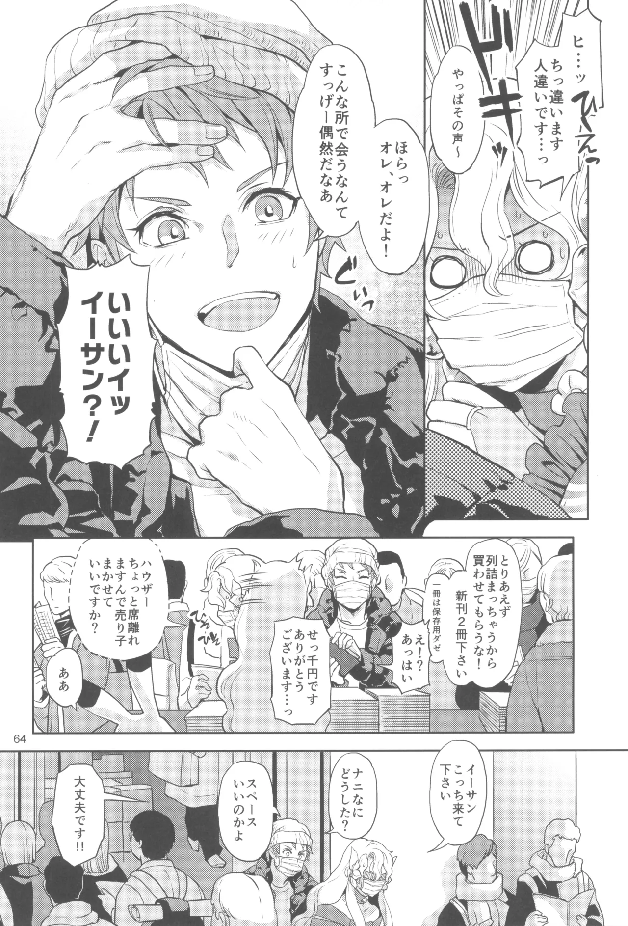 ヒューガ社長がいろんな女装させられるシリーズまとめ 再録集1 Page.64