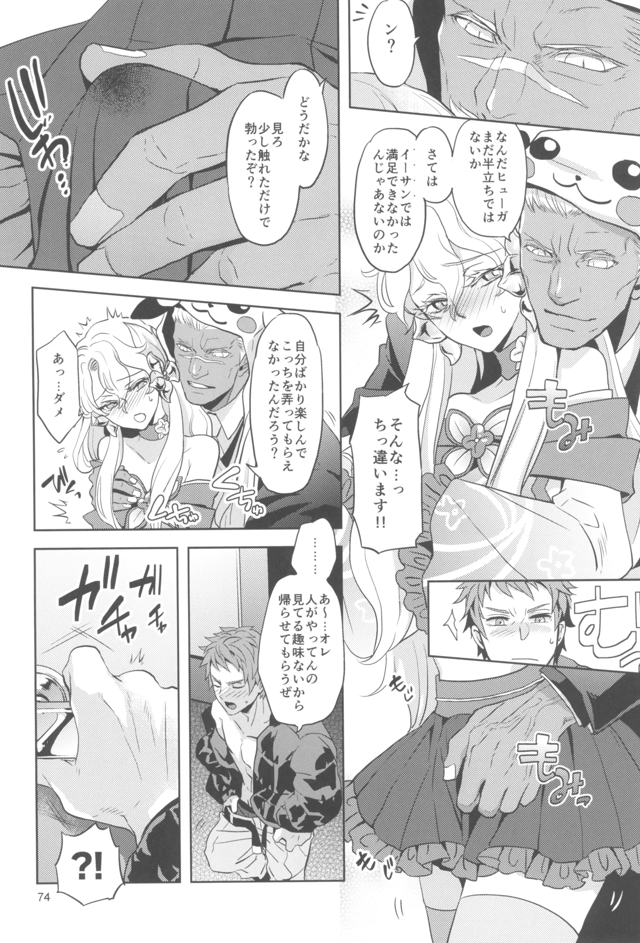 ヒューガ社長がいろんな女装させられるシリーズまとめ 再録集1 Page.74