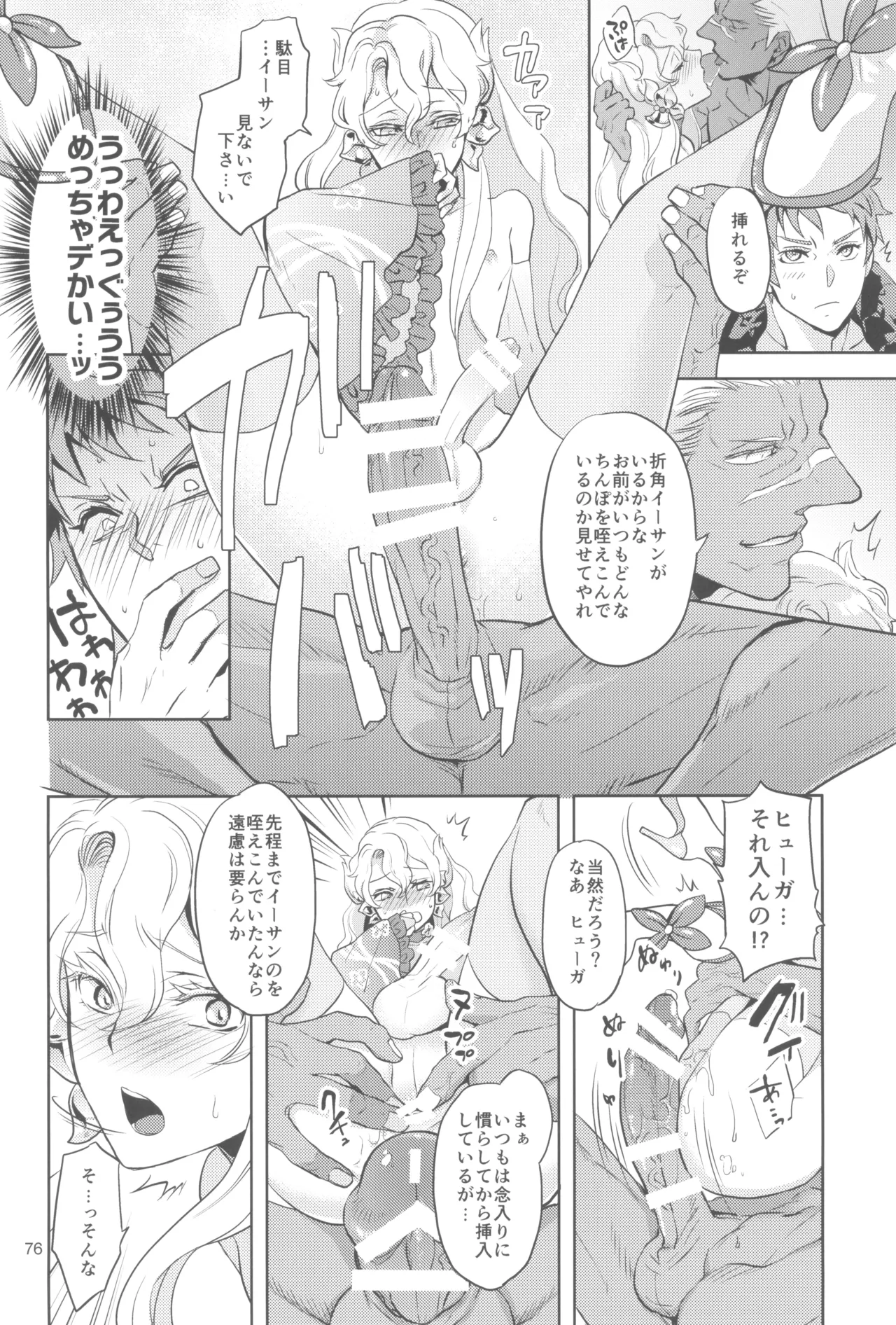 ヒューガ社長がいろんな女装させられるシリーズまとめ 再録集1 Page.76