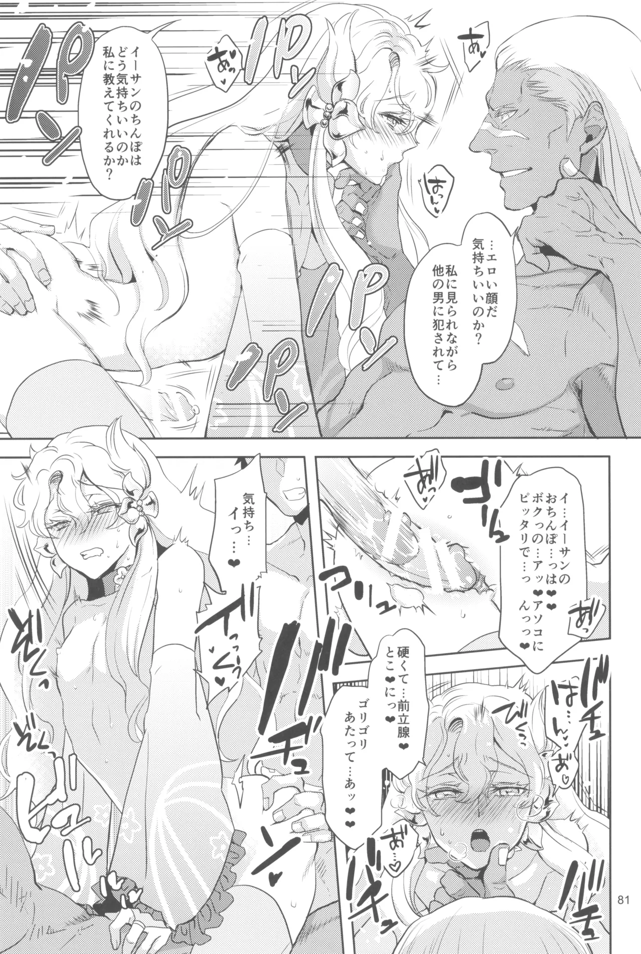 ヒューガ社長がいろんな女装させられるシリーズまとめ 再録集1 Page.81