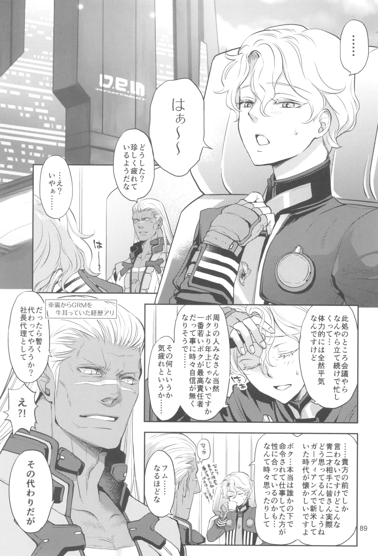 ヒューガ社長がいろんな女装させられるシリーズまとめ 再録集1 Page.89
