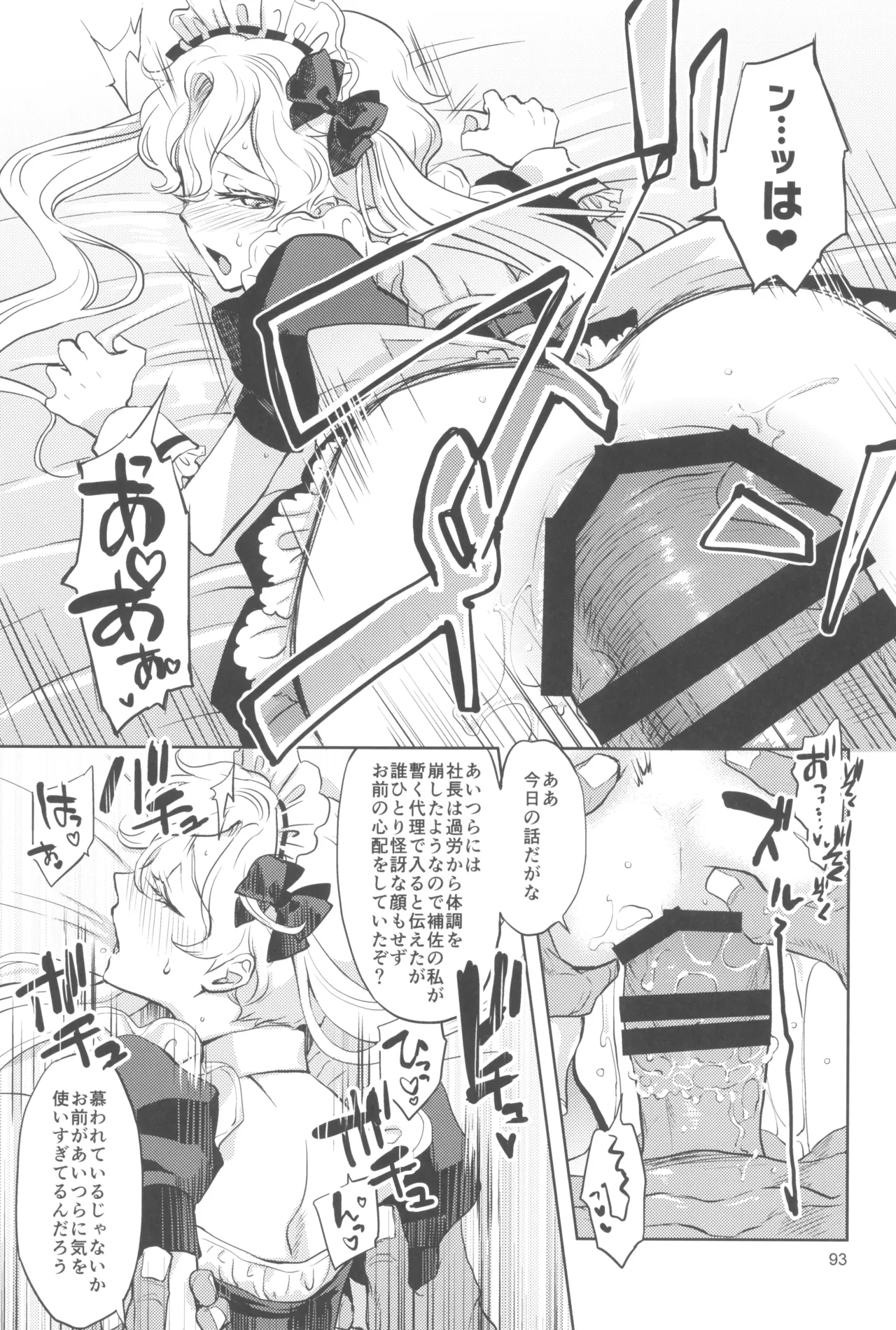 ヒューガ社長がいろんな女装させられるシリーズまとめ 再録集1 Page.93